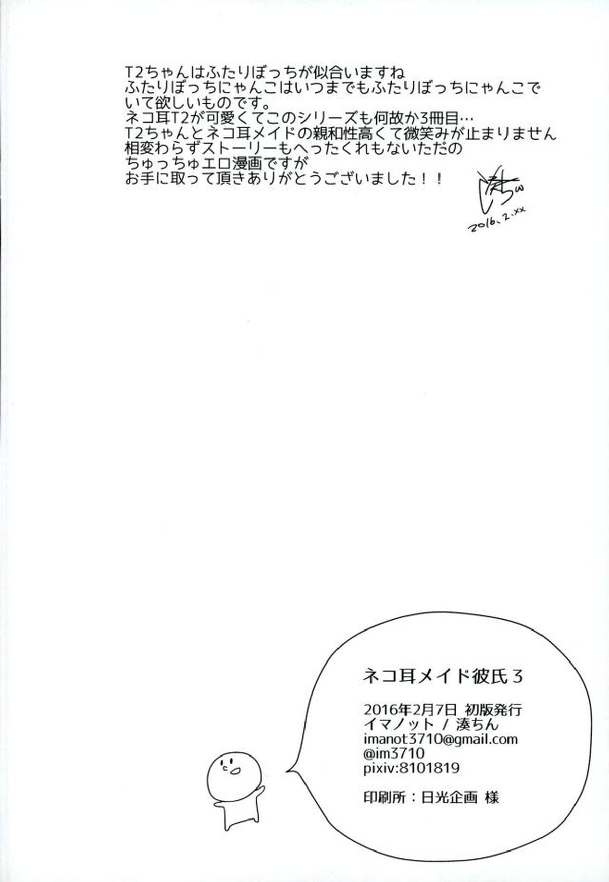 ネコ耳メイド彼氏3【弱虫ペダル/青手】 page 25