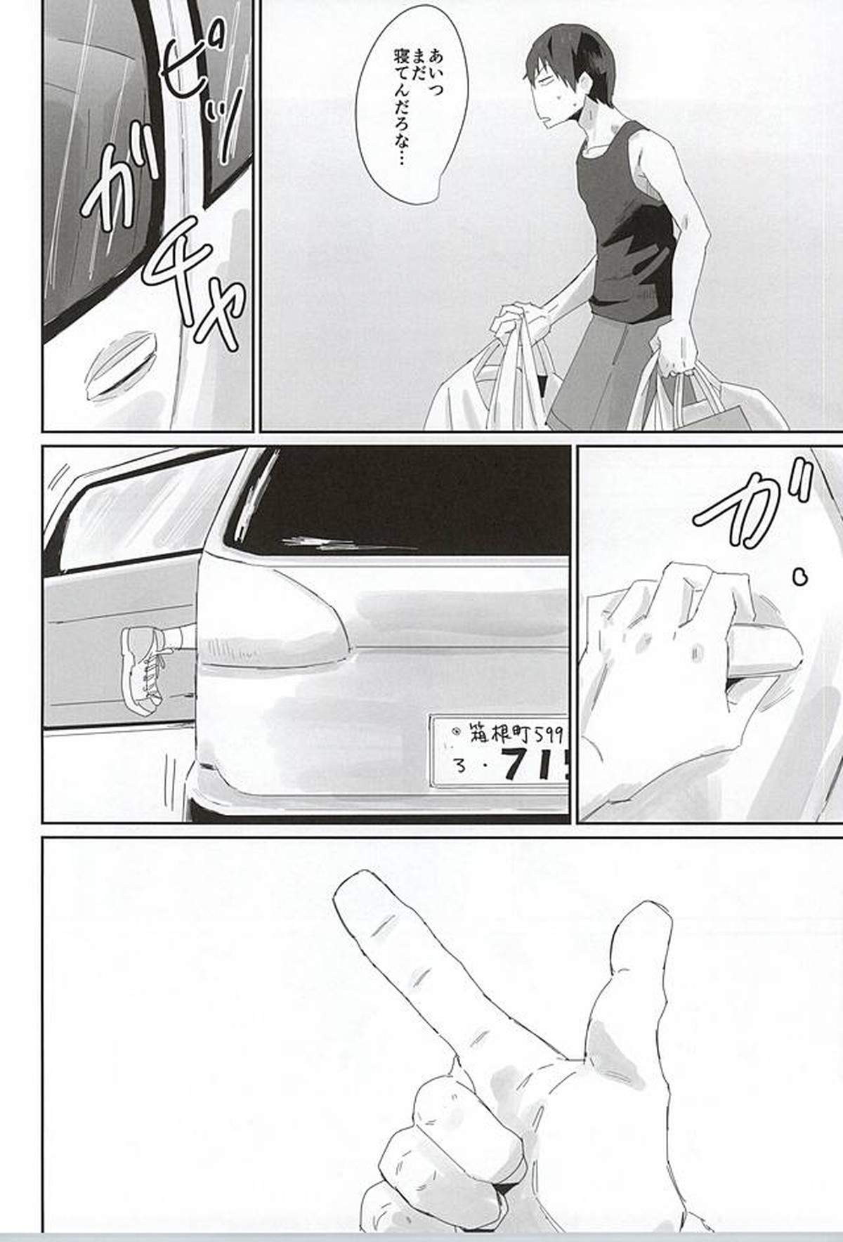 715事件【弱虫ペダル/モブ荒】 page 11