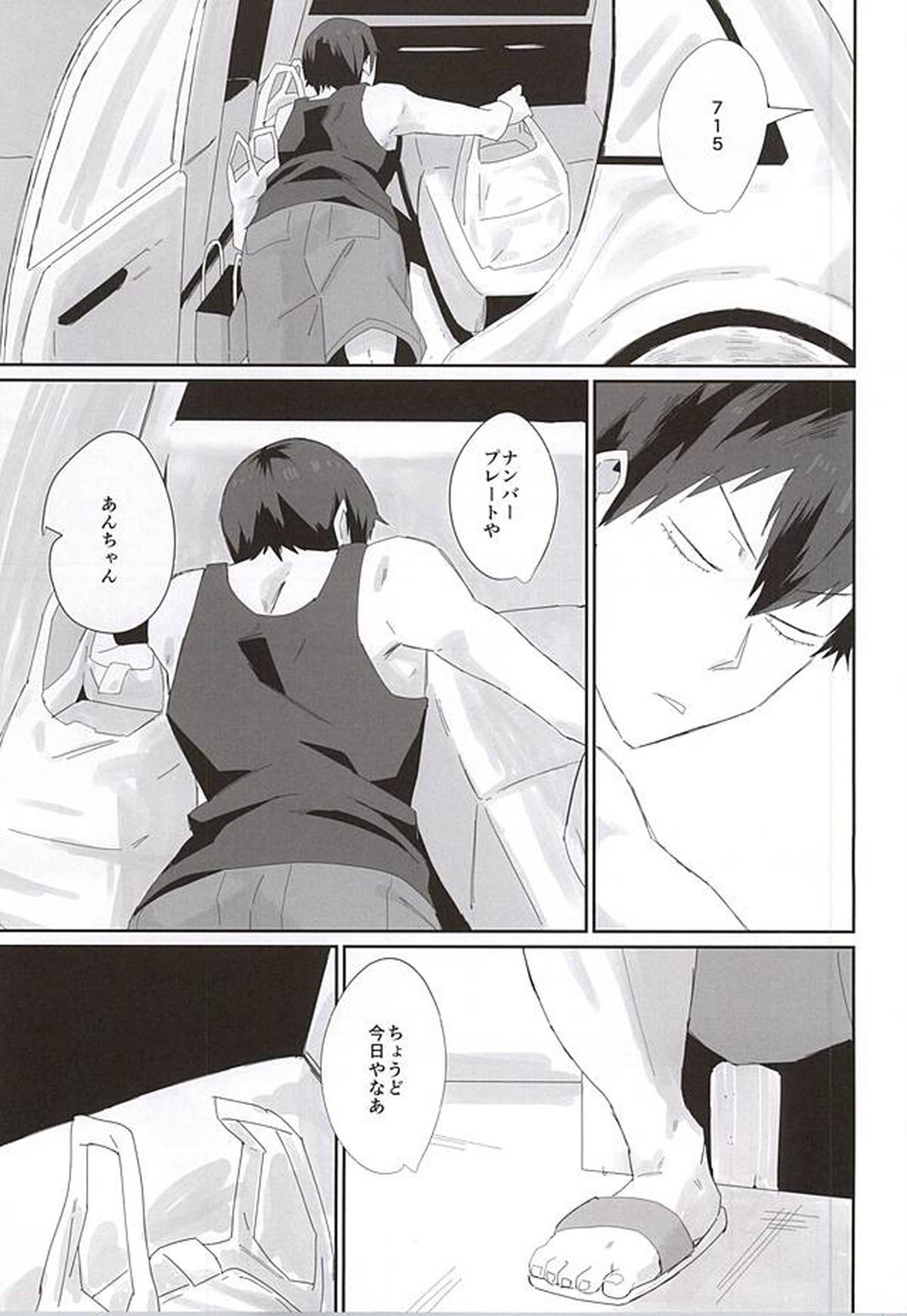 715事件【弱虫ペダル/モブ荒】 page 12