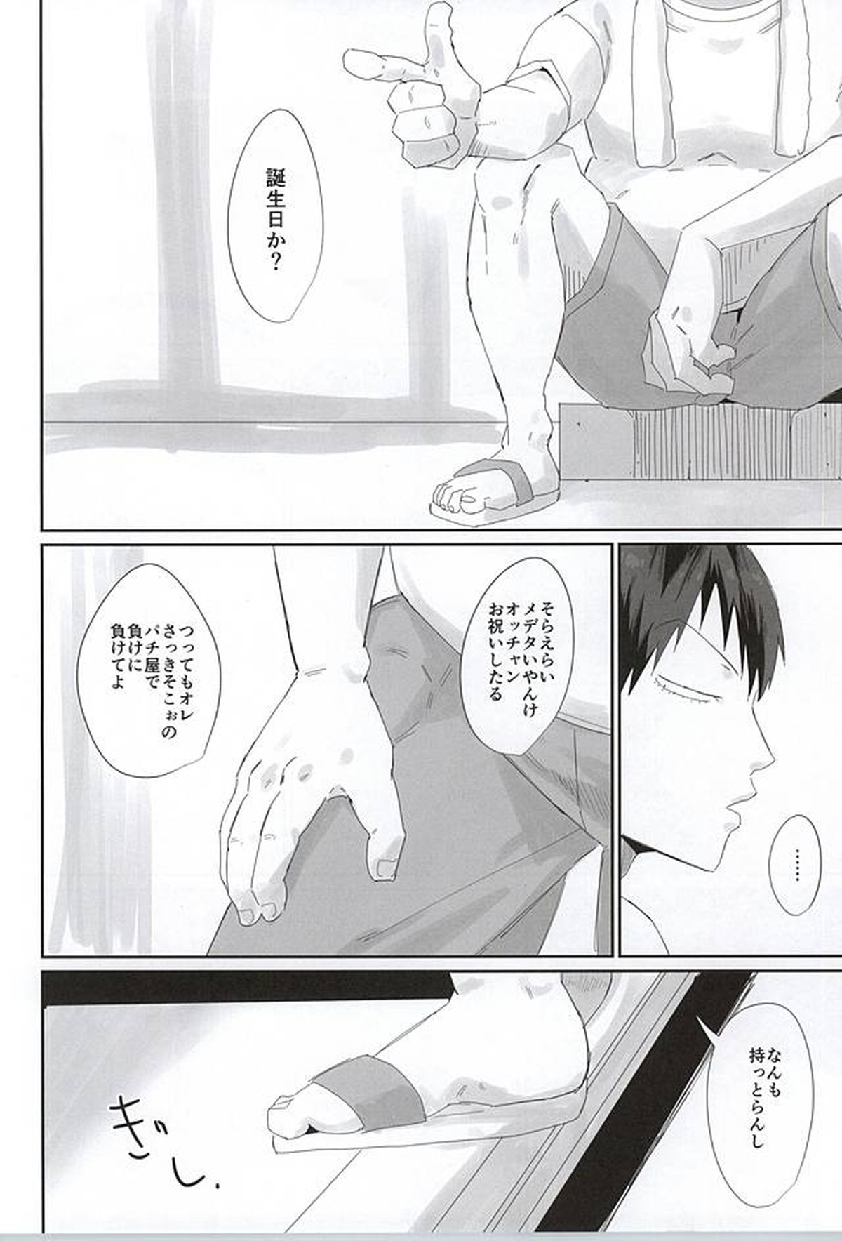 715事件【弱虫ペダル/モブ荒】 page 13
