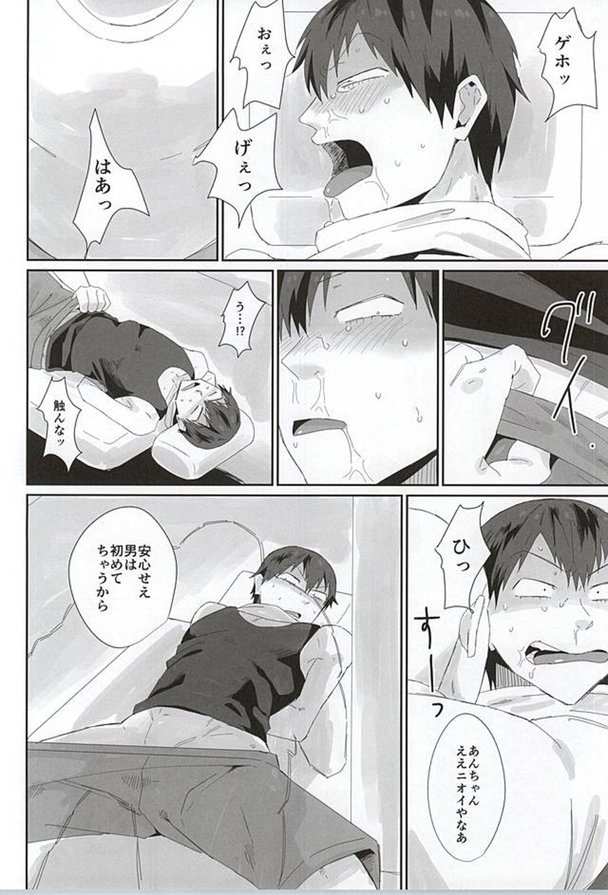 715事件【弱虫ペダル/モブ荒】 page 17
