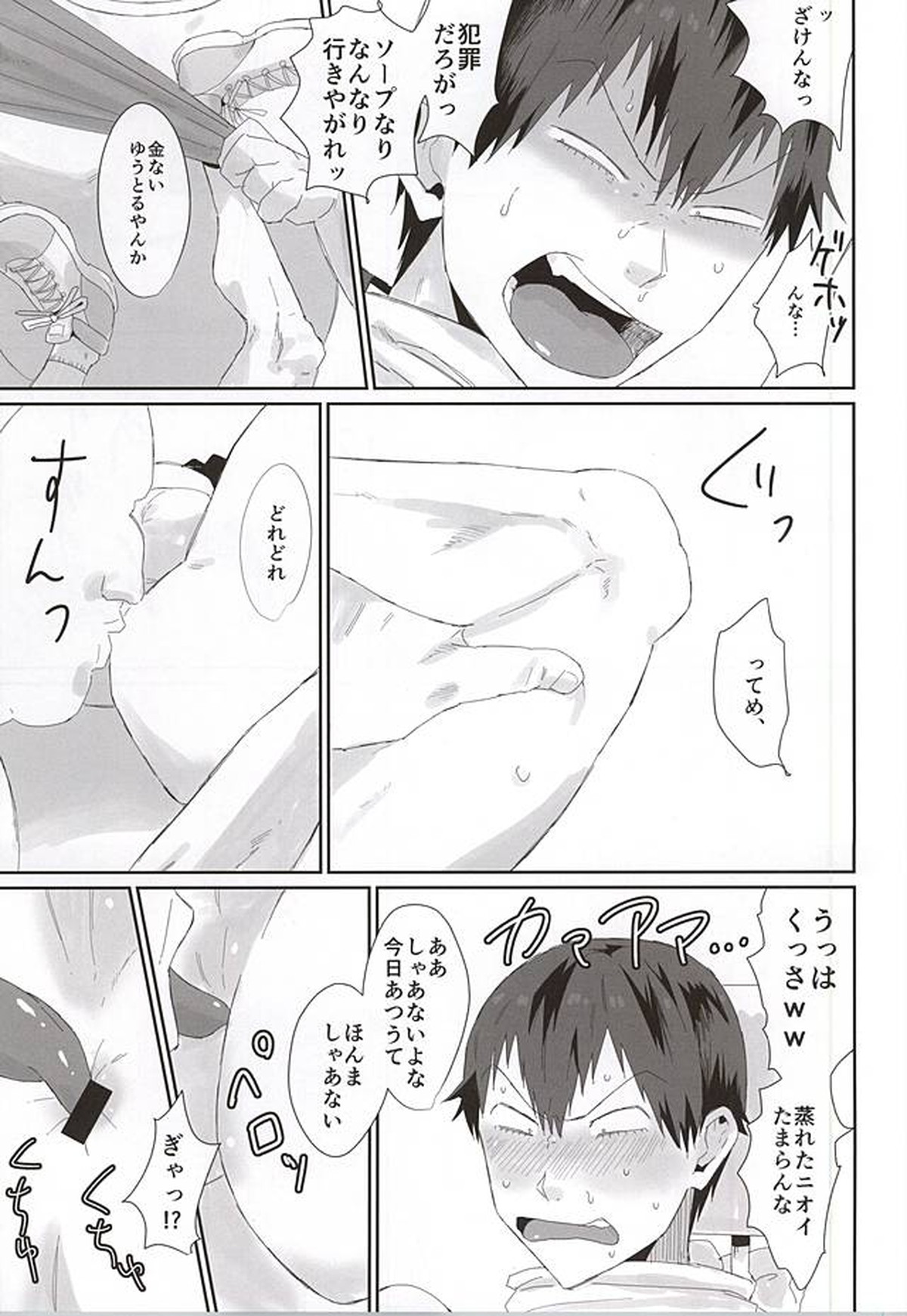 715事件【弱虫ペダル/モブ荒】 page 18