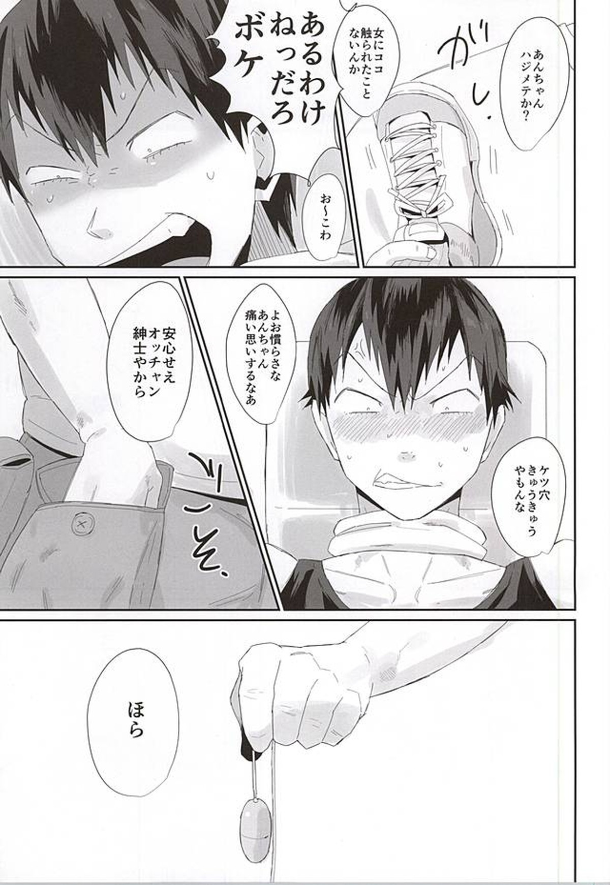 715事件【弱虫ペダル/モブ荒】 page 20