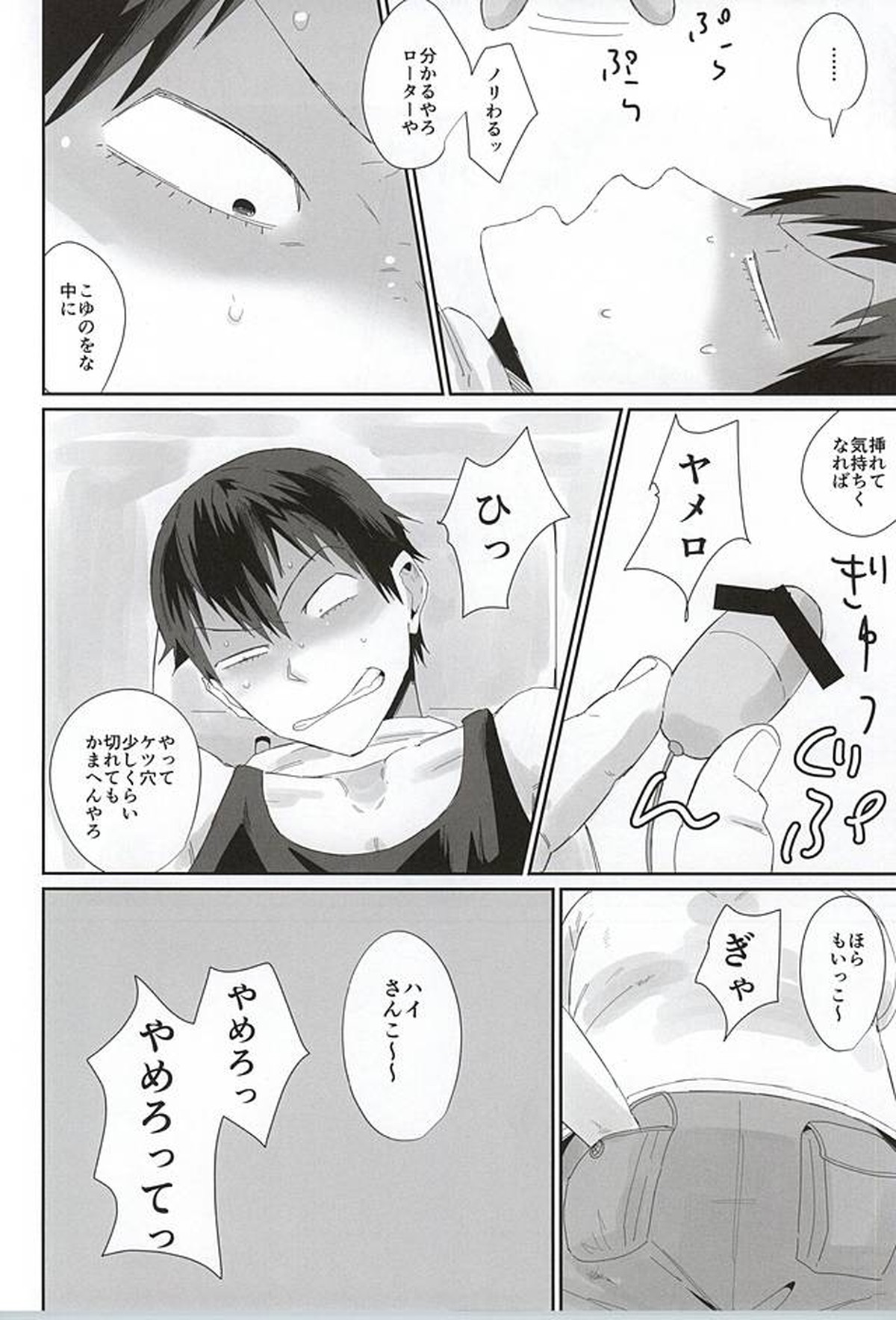 715事件【弱虫ペダル/モブ荒】 page 21