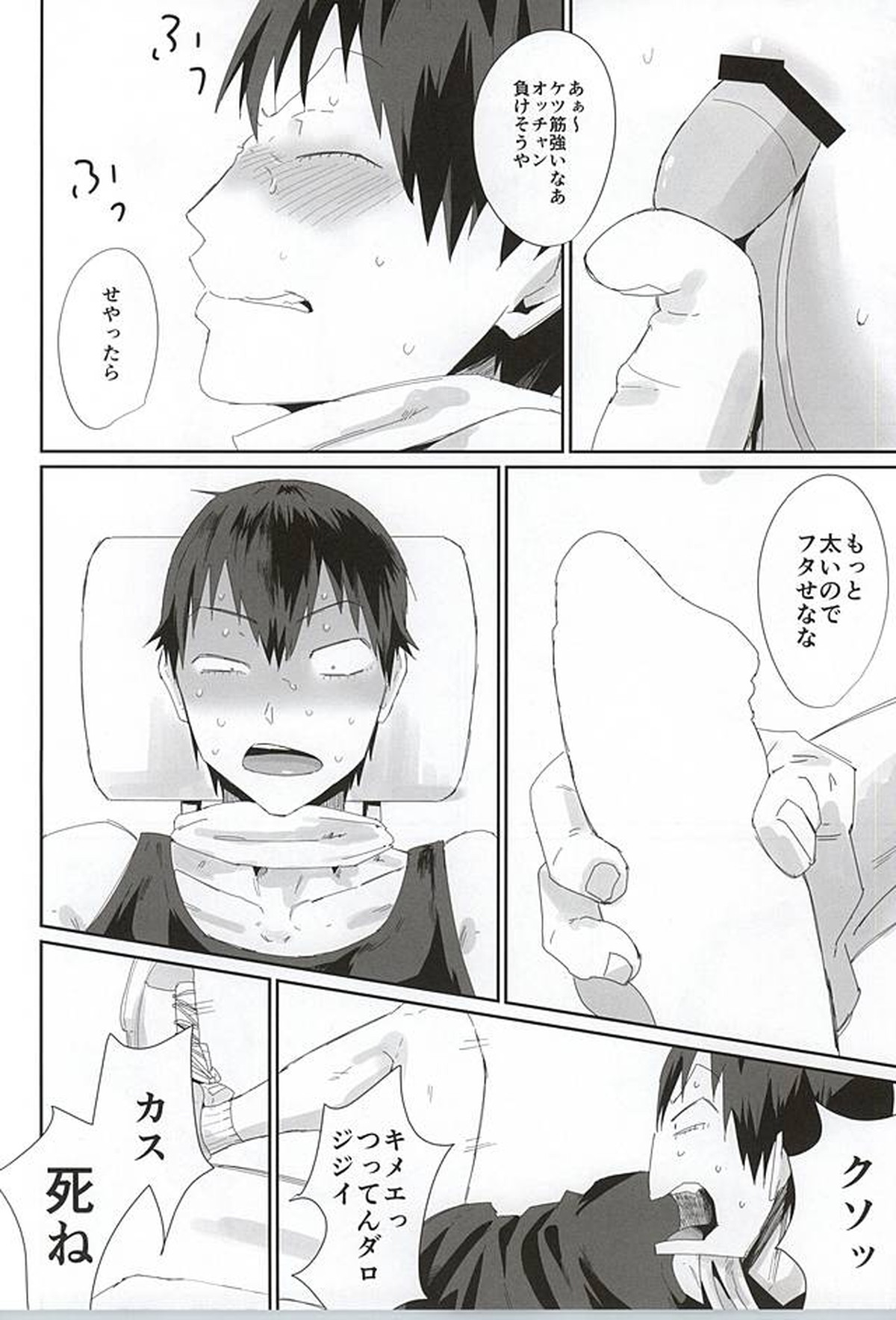 715事件【弱虫ペダル/モブ荒】 page 23