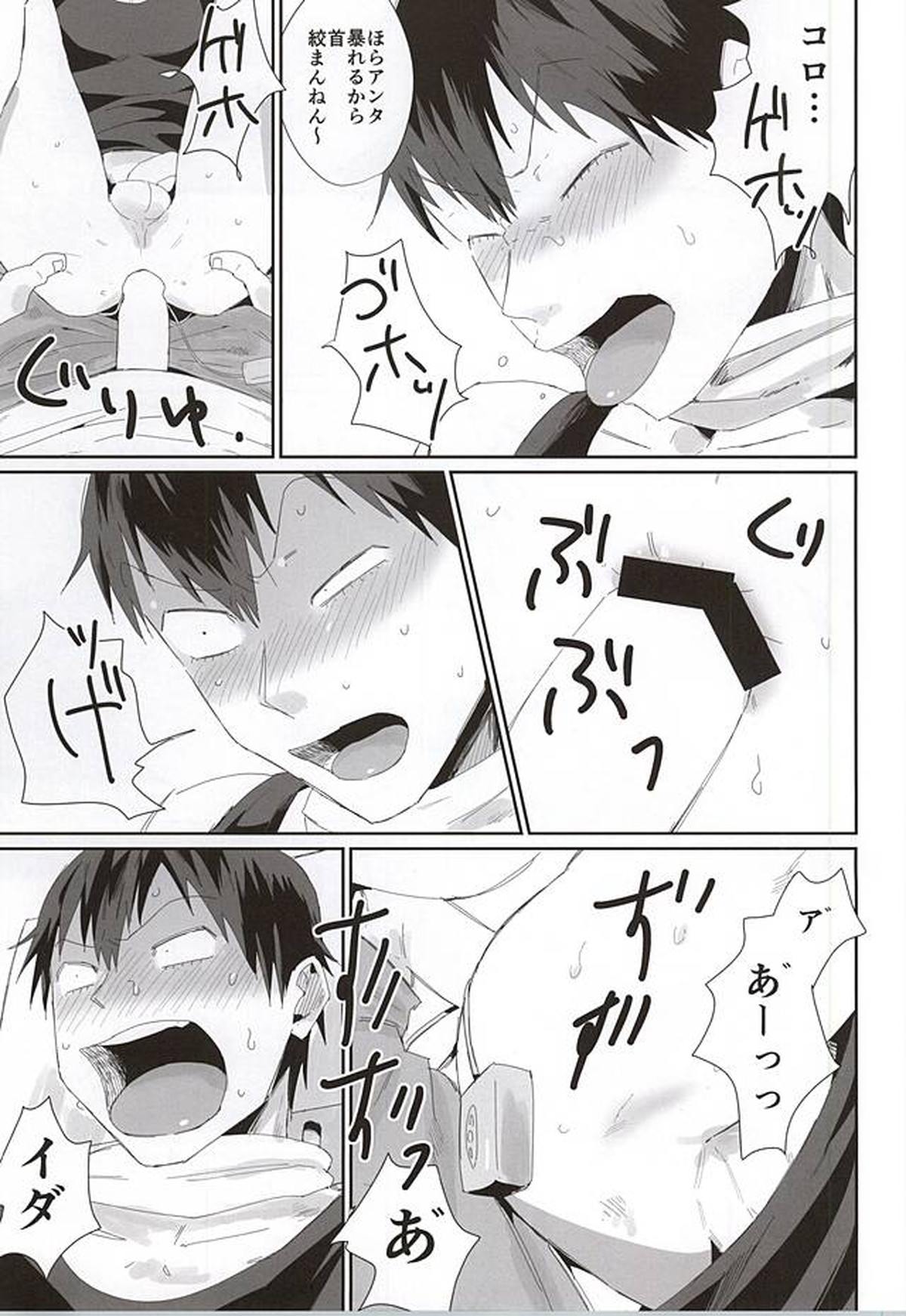 715事件【弱虫ペダル/モブ荒】 page 24