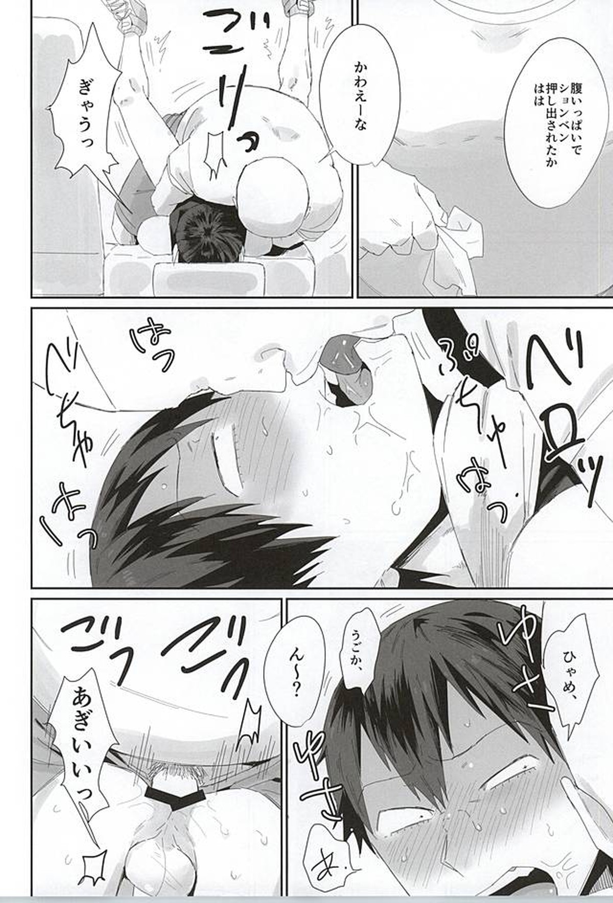 715事件【弱虫ペダル/モブ荒】 page 27