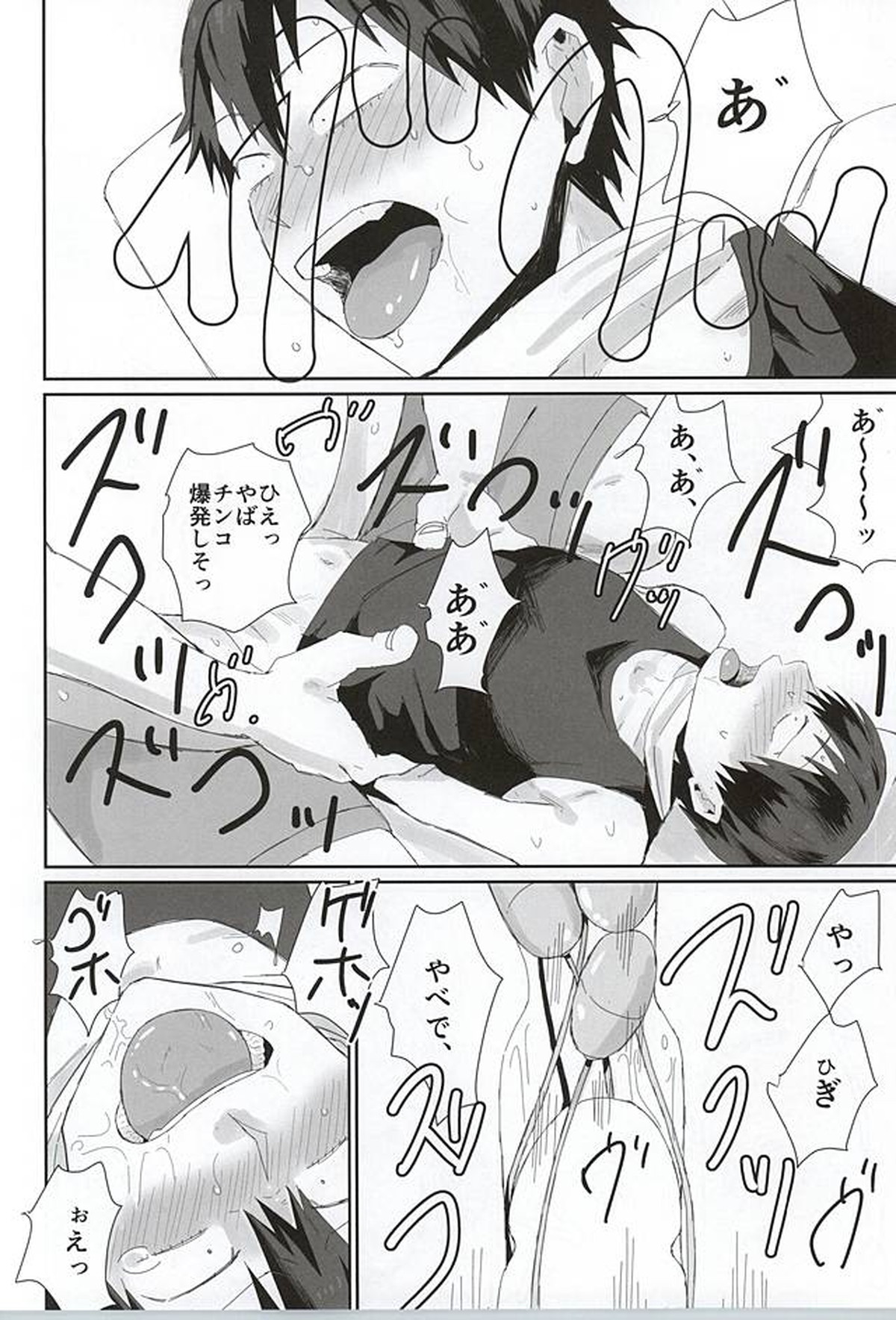 715事件【弱虫ペダル/モブ荒】 page 29