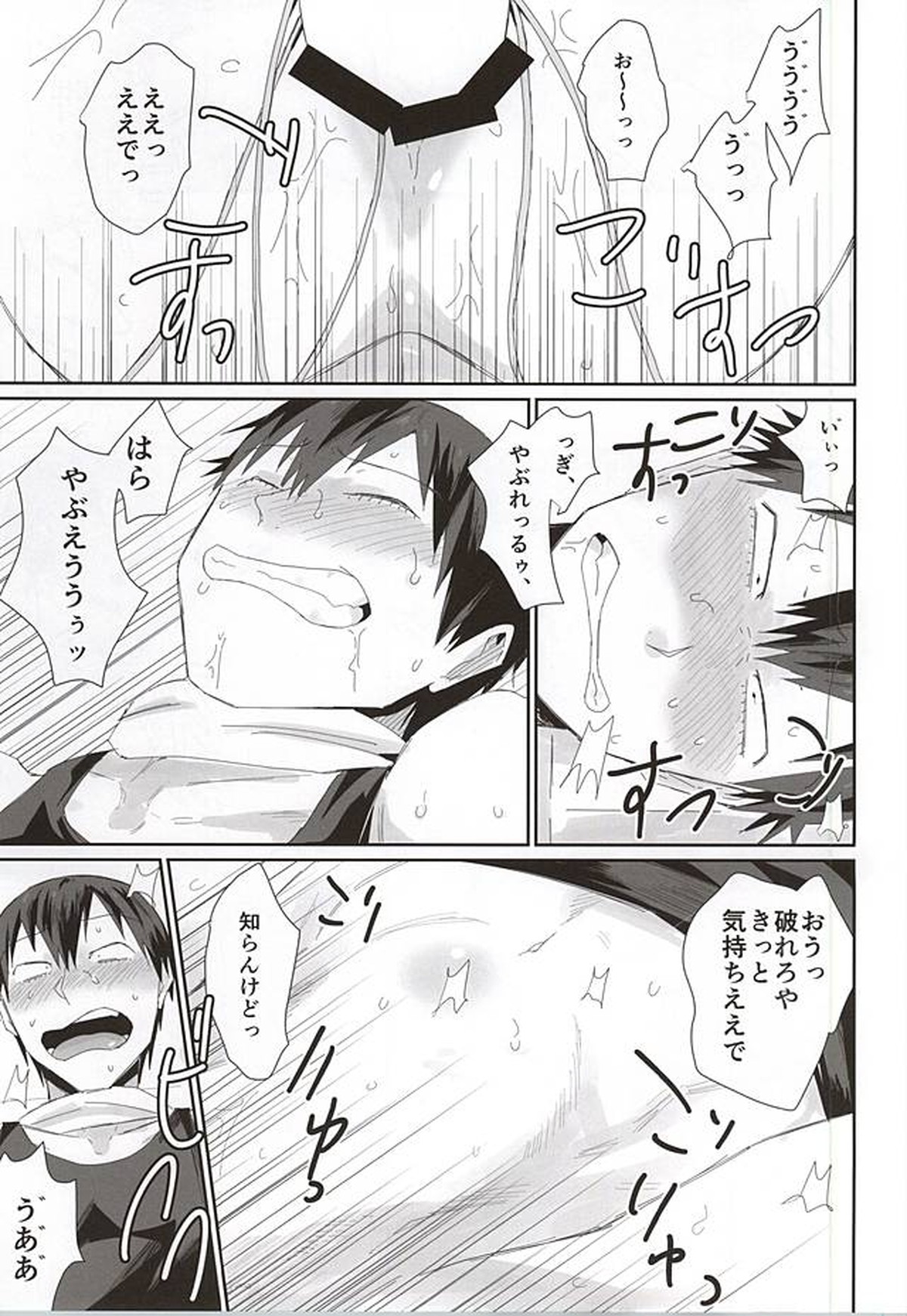 715事件【弱虫ペダル/モブ荒】 page 30