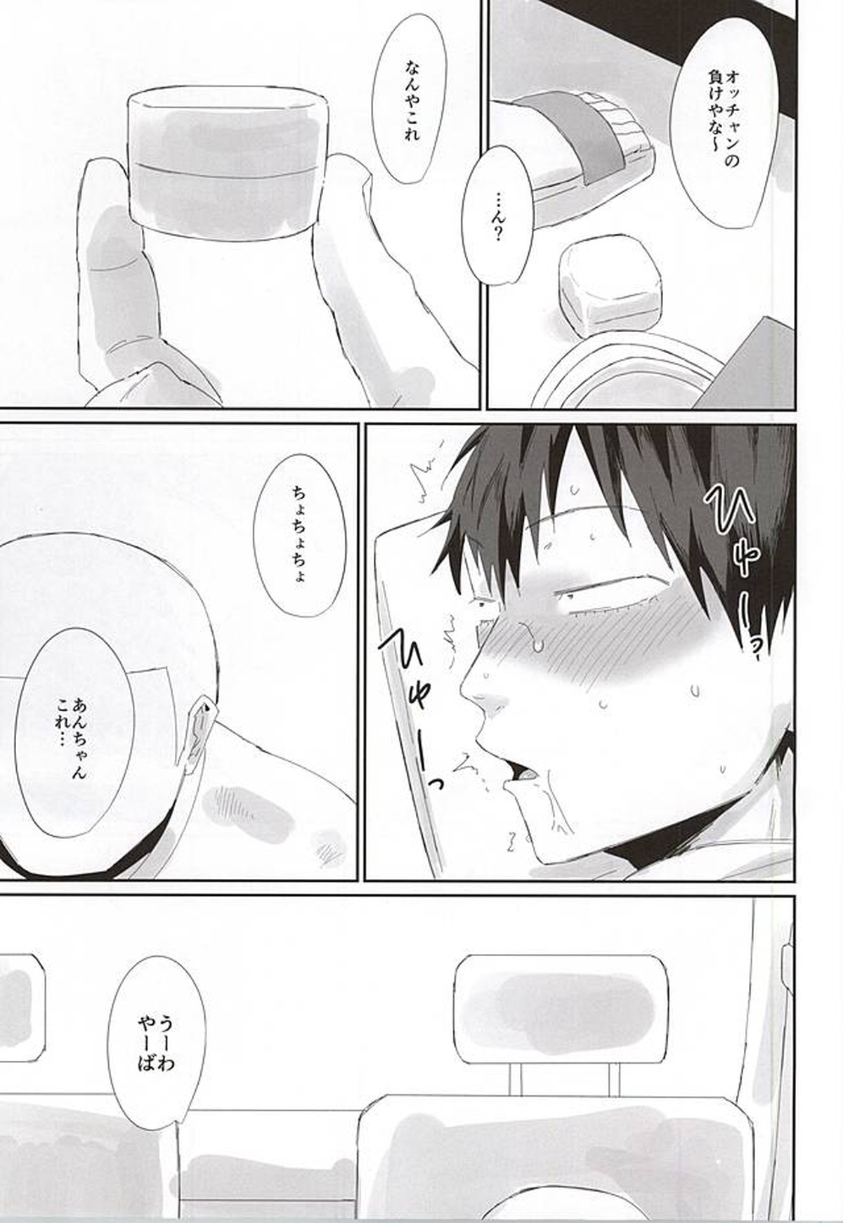 715事件【弱虫ペダル/モブ荒】 page 32
