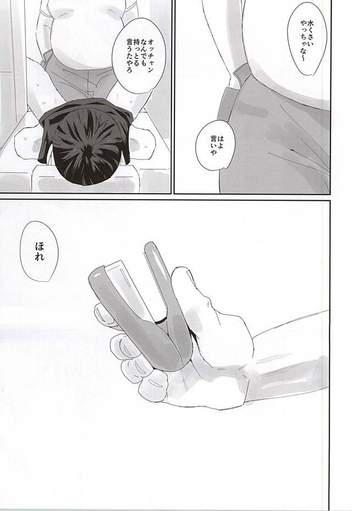 715事件【弱虫ペダル/モブ荒】 page 34