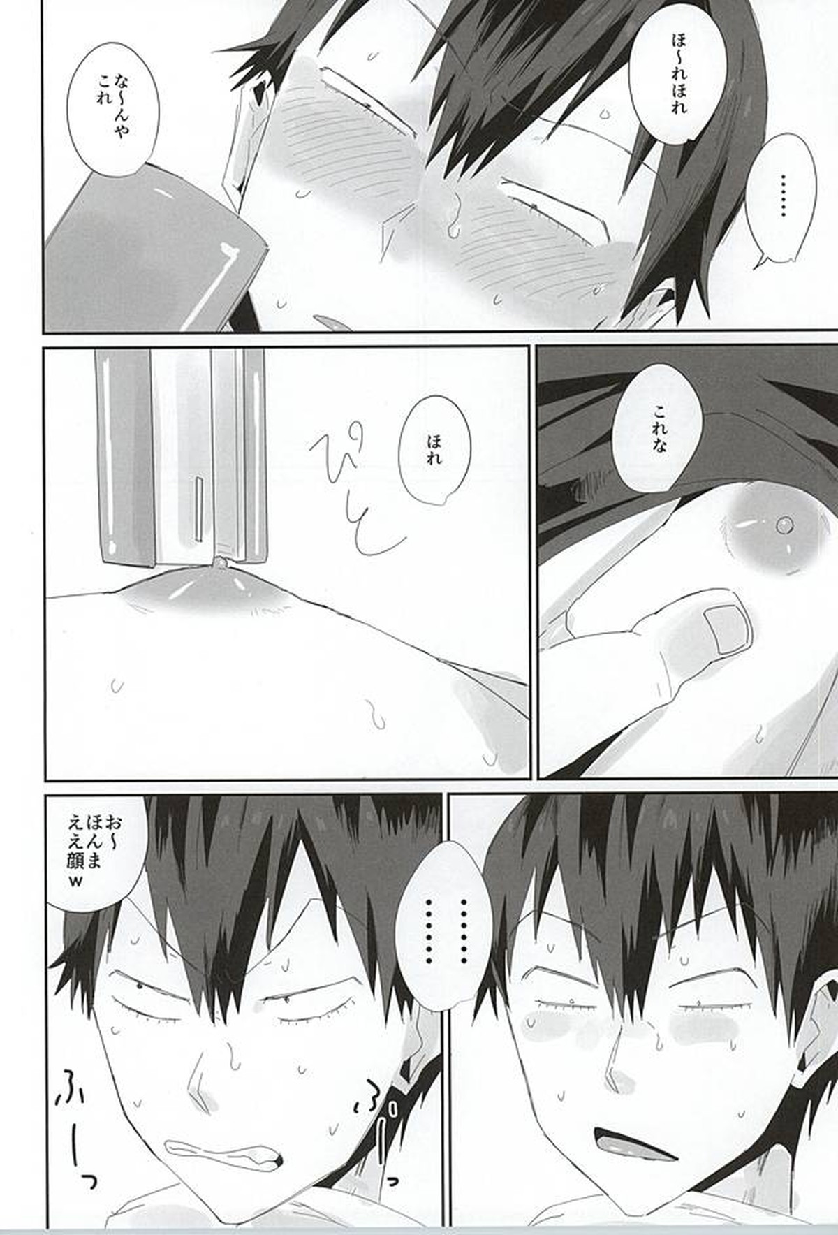 715事件【弱虫ペダル/モブ荒】 page 35