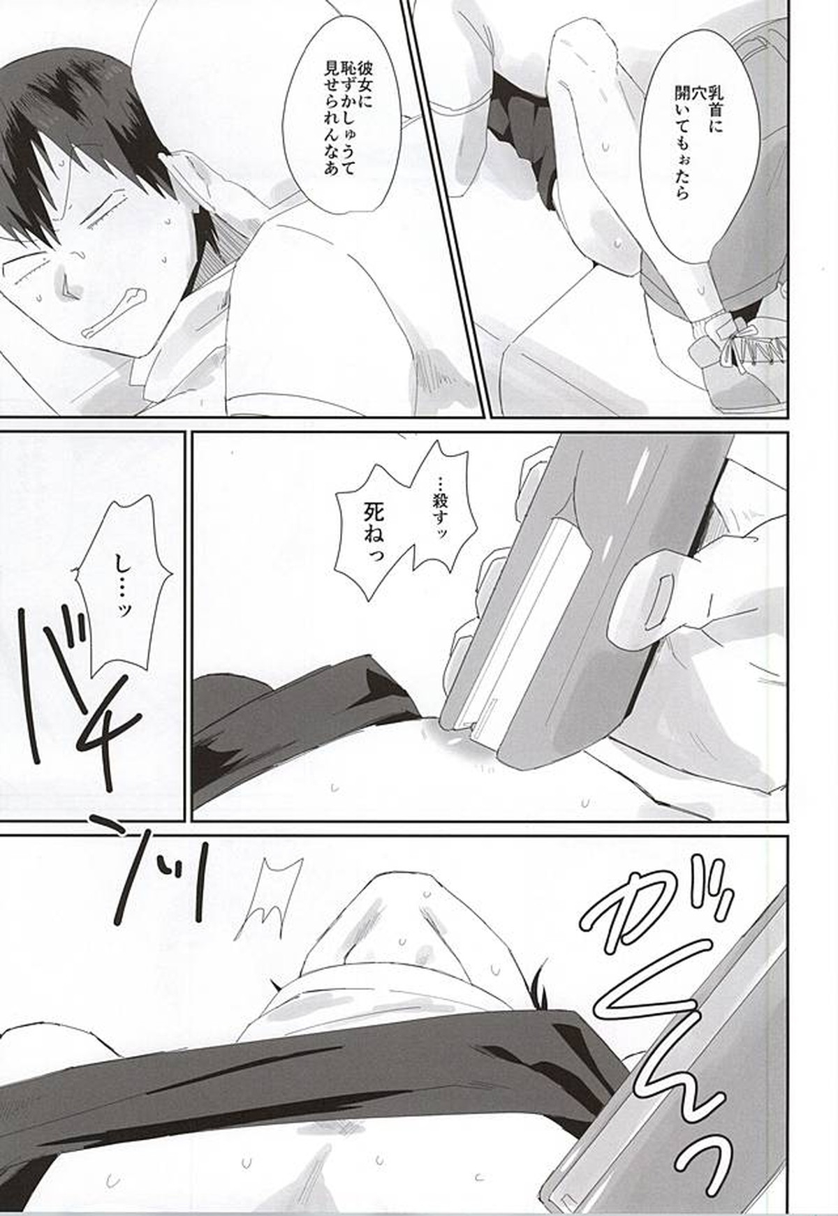 715事件【弱虫ペダル/モブ荒】 page 36