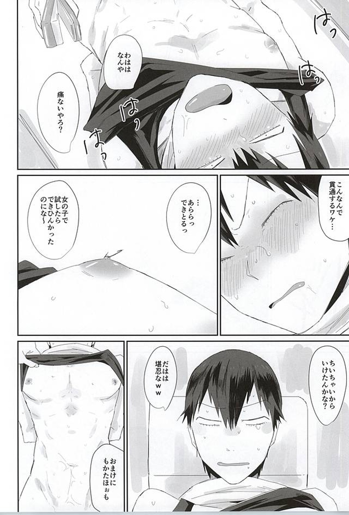 715事件【弱虫ペダル/モブ荒】 page 37