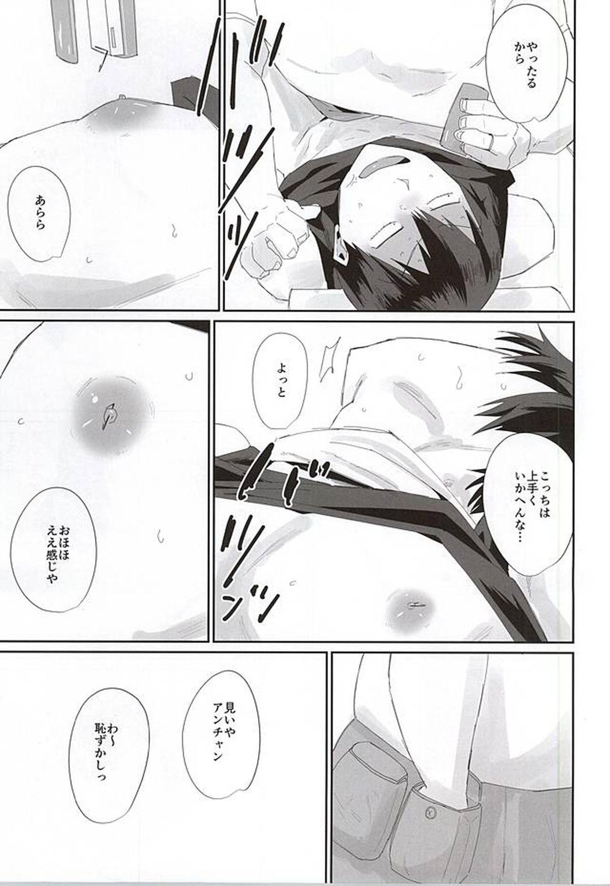 715事件【弱虫ペダル/モブ荒】 page 38