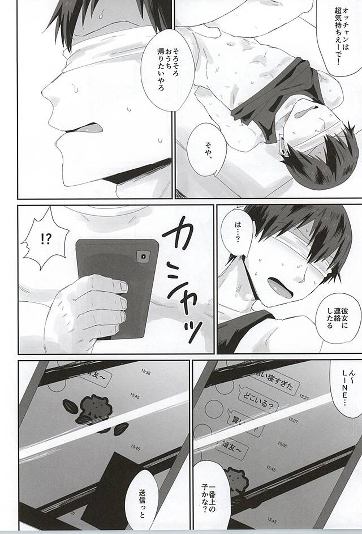 715事件【弱虫ペダル/モブ荒】 page 41