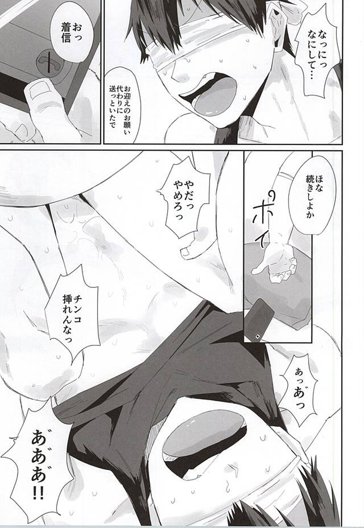 715事件【弱虫ペダル/モブ荒】 page 42