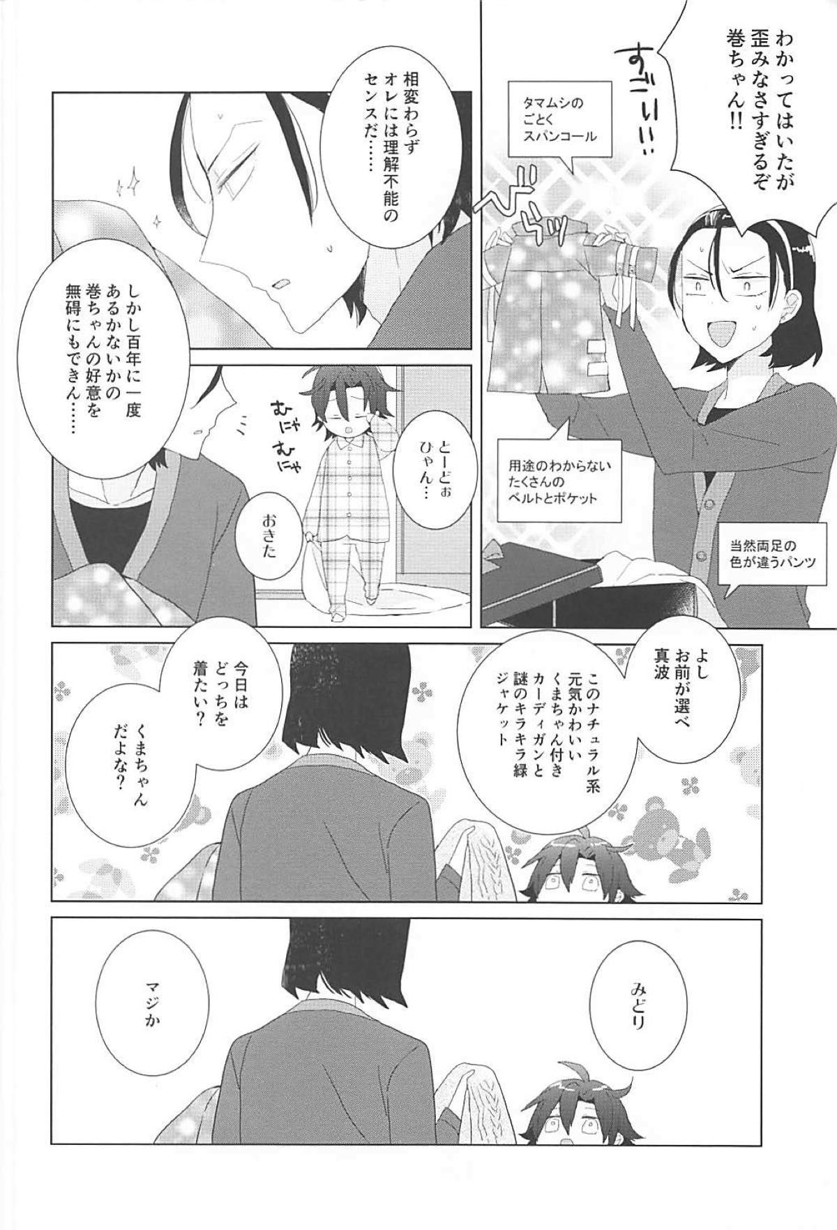東堂さんと小さい後輩【弱虫ペダル/東真】 page 11