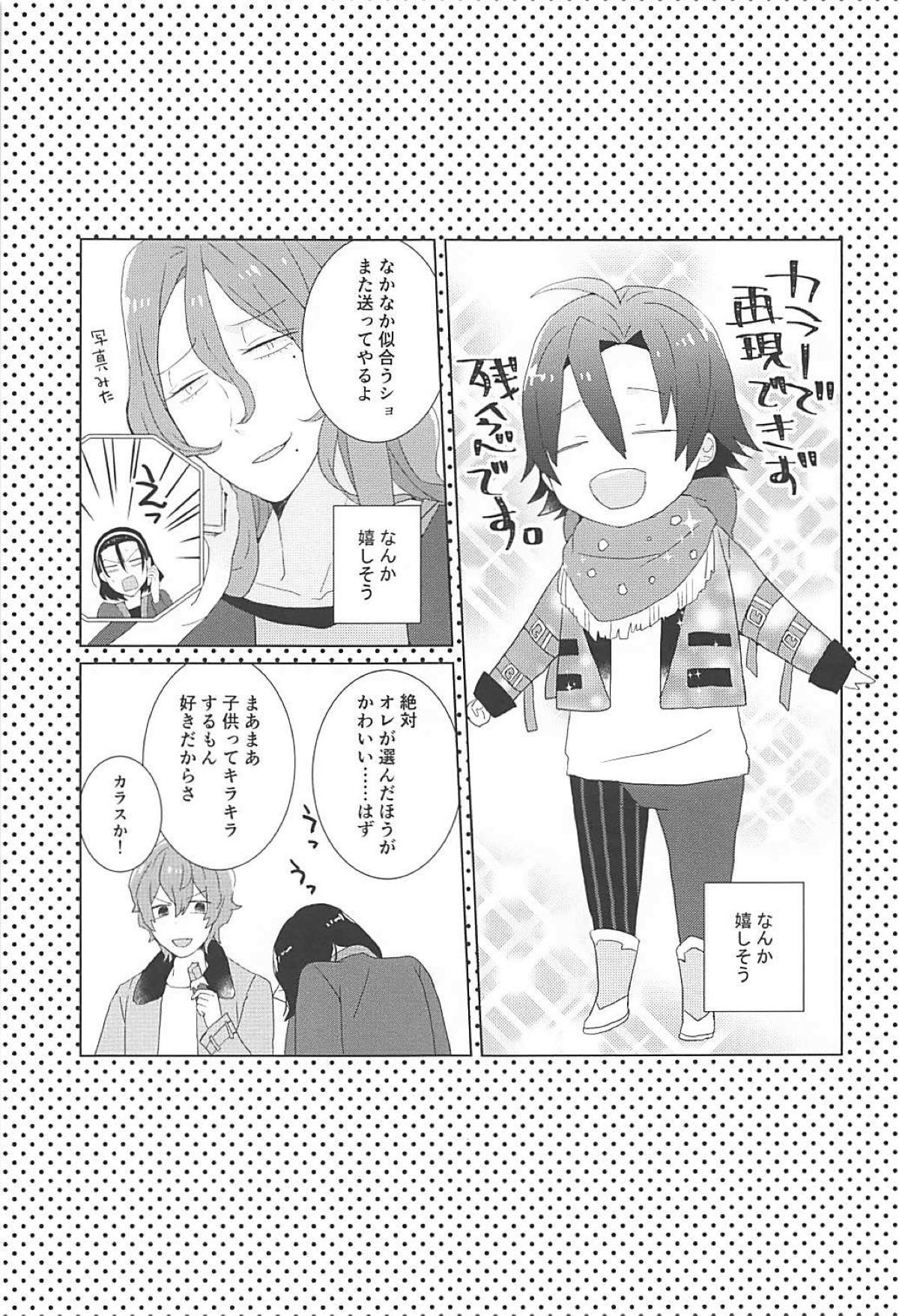 東堂さんと小さい後輩【弱虫ペダル/東真】 page 12