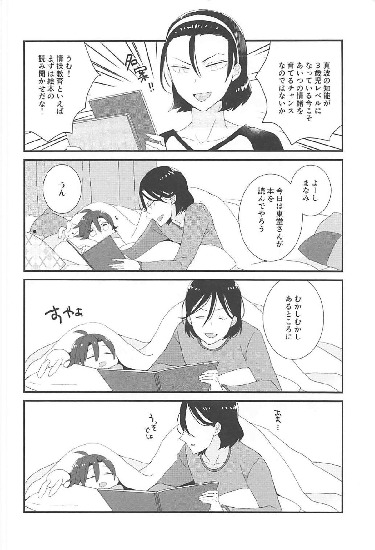 東堂さんと小さい後輩【弱虫ペダル/東真】 page 13