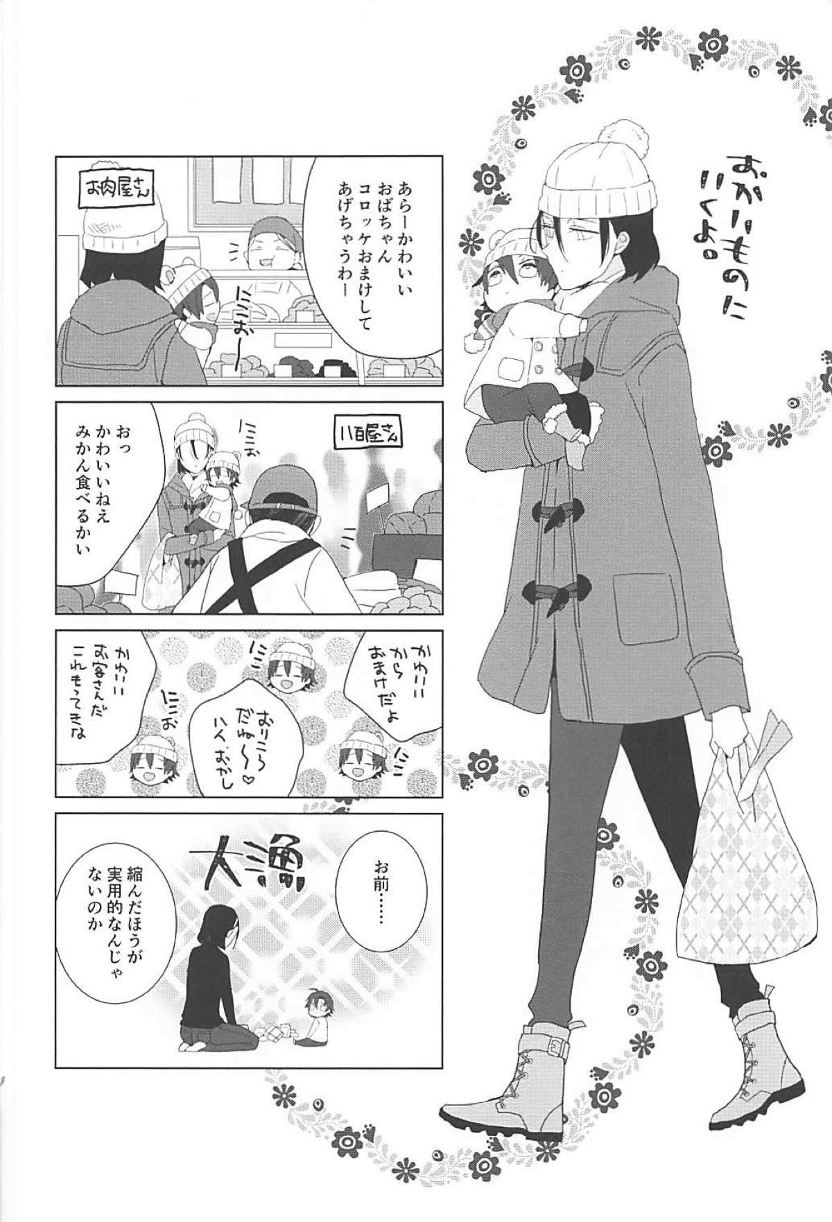 東堂さんと小さい後輩【弱虫ペダル/東真】 page 15