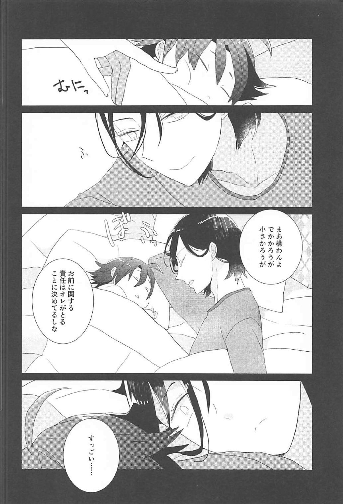 東堂さんと小さい後輩【弱虫ペダル/東真】 page 17