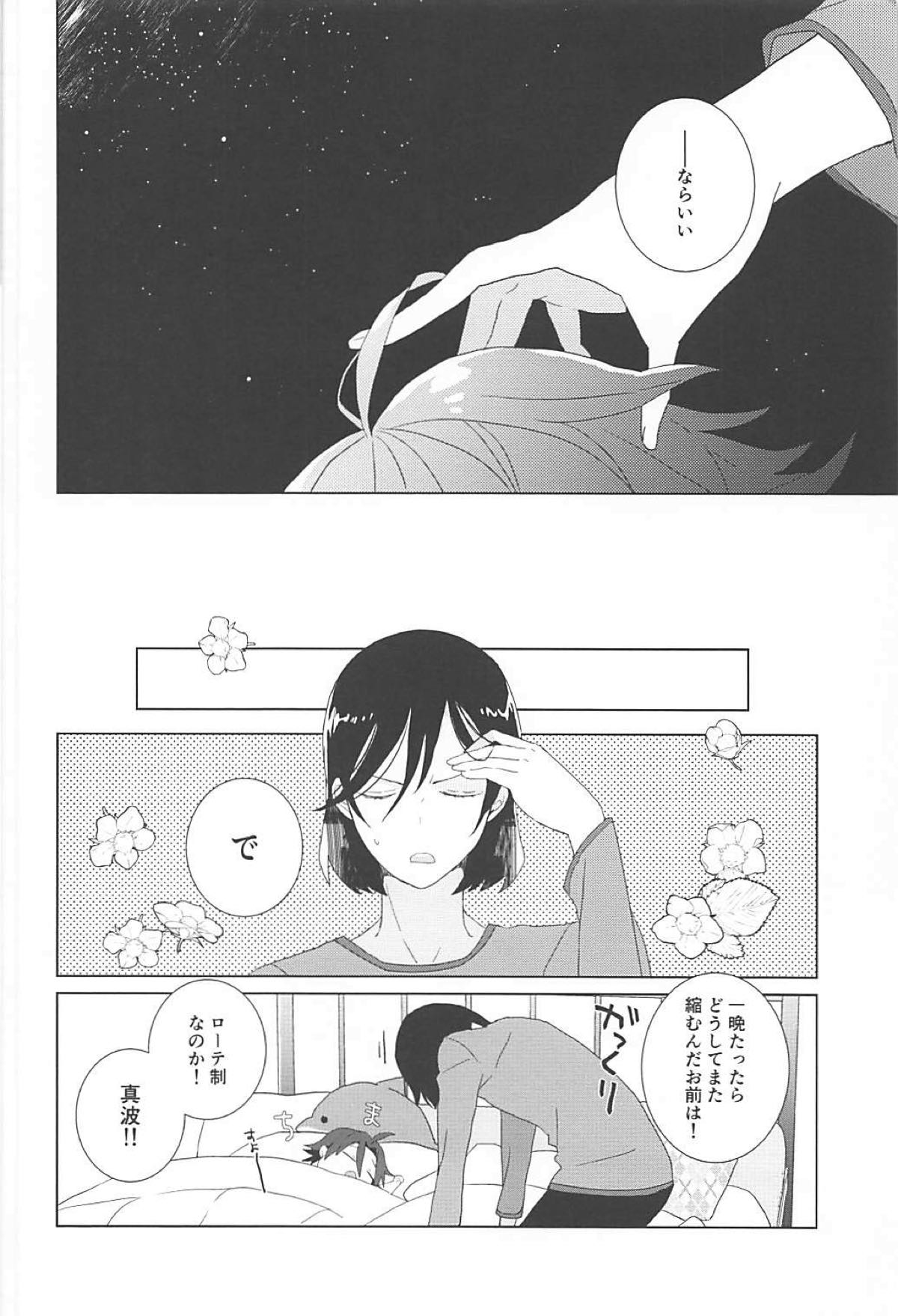 東堂さんと小さい後輩【弱虫ペダル/東真】 page 19