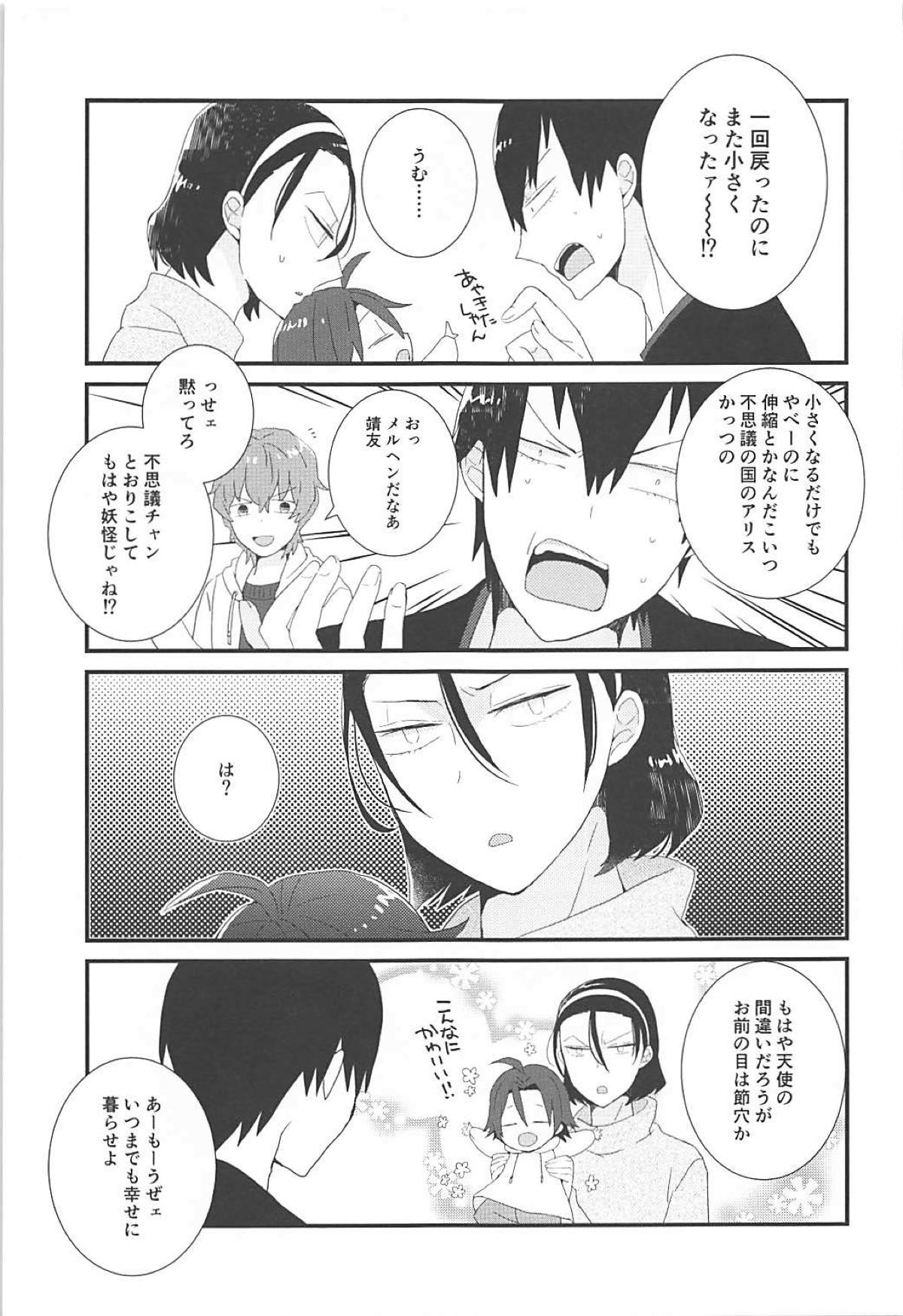 東堂さんと小さい後輩【弱虫ペダル/東真】 page 20