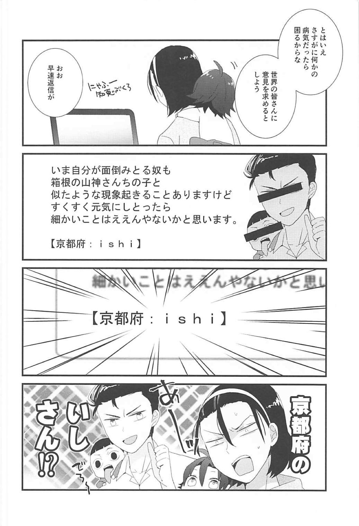 東堂さんと小さい後輩【弱虫ペダル/東真】 page 21