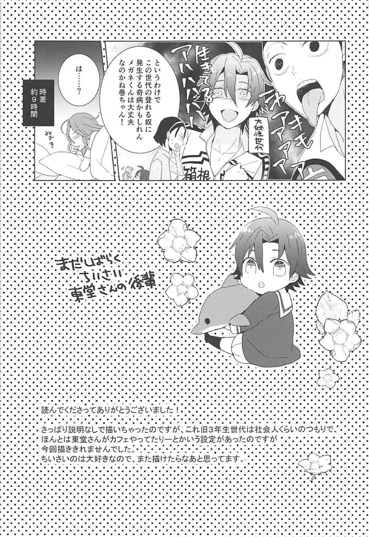 東堂さんと小さい後輩【弱虫ペダル/東真】 page 22