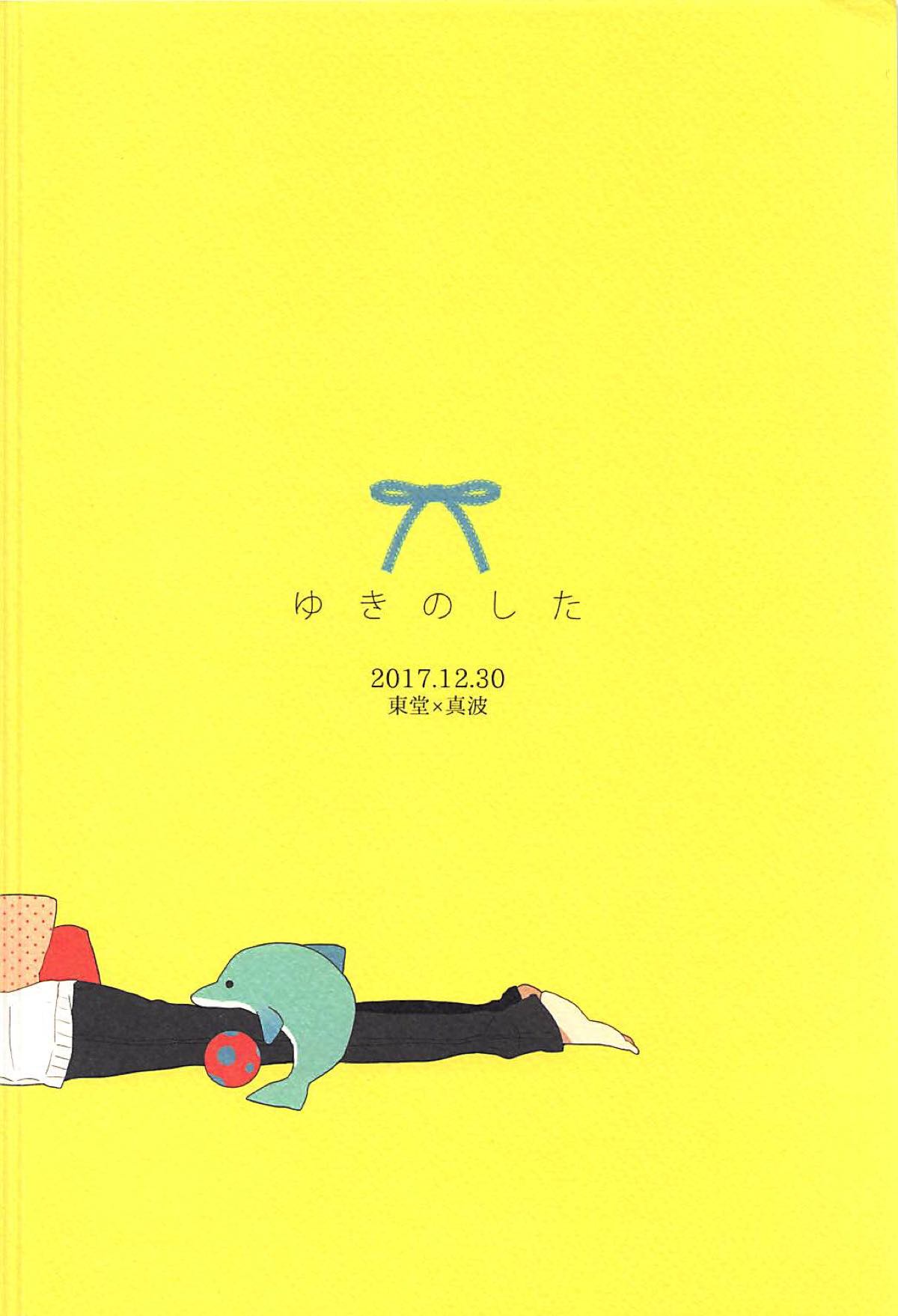東堂さんと小さい後輩【弱虫ペダル/東真】 page 23