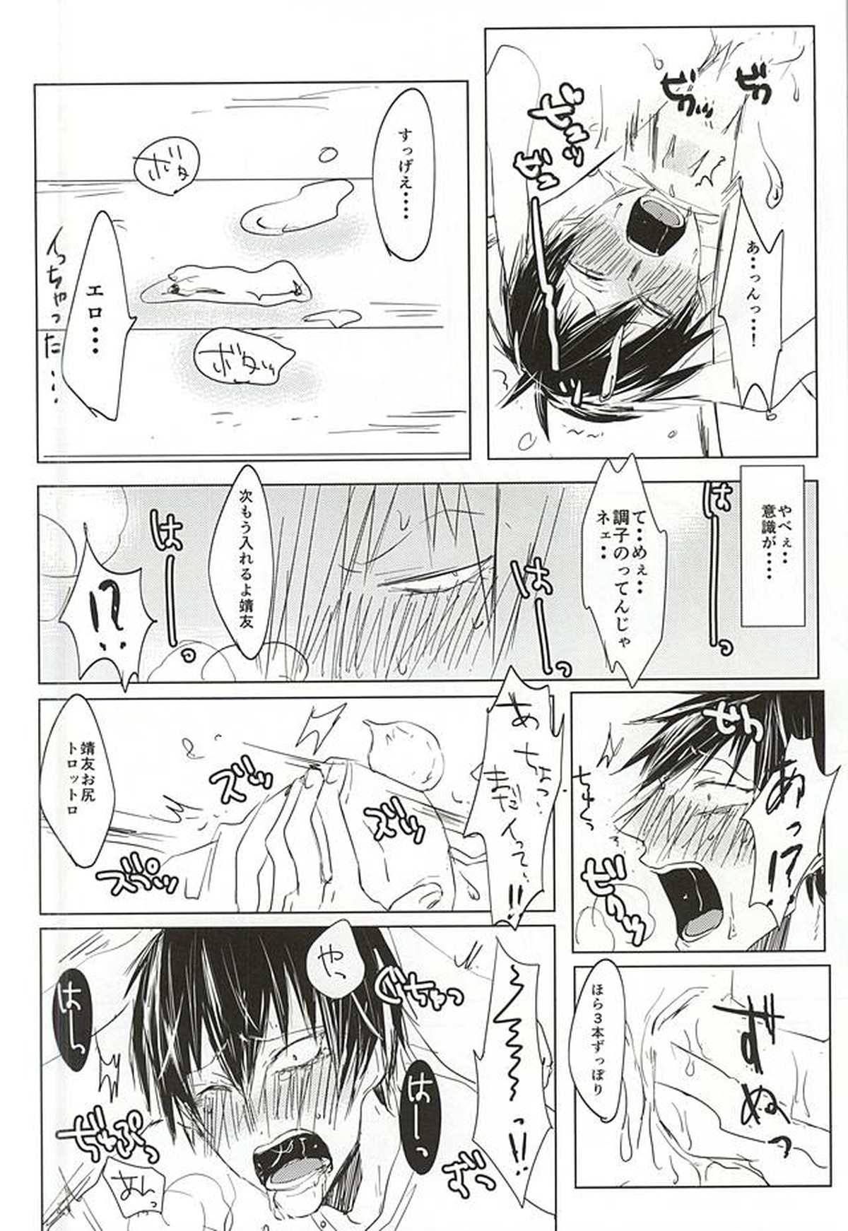 ある日突然ウサギになりまして【弱虫ペダル/新荒】 page 12
