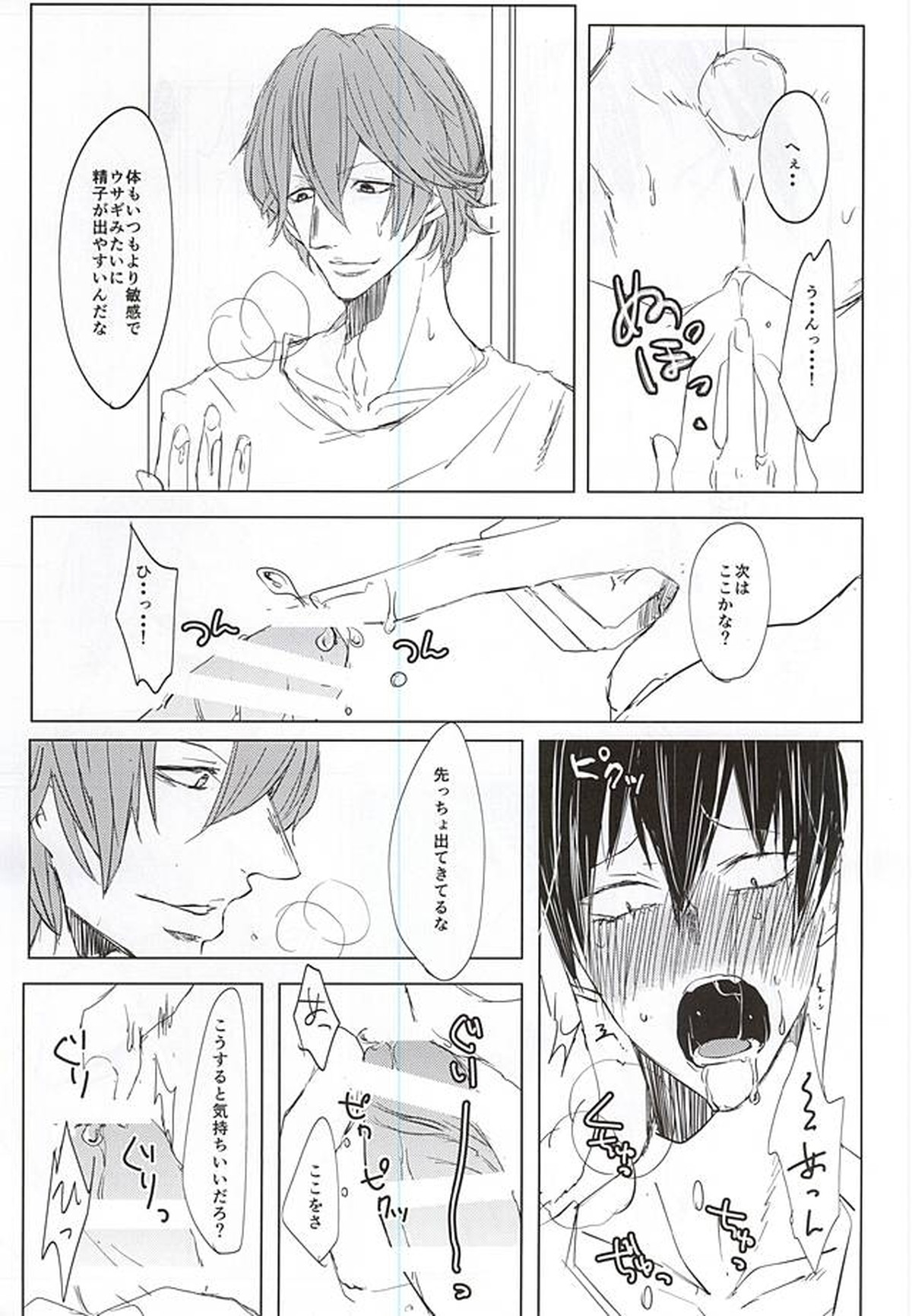 ある日突然ウサギになりまして【弱虫ペダル/新荒】 page 13