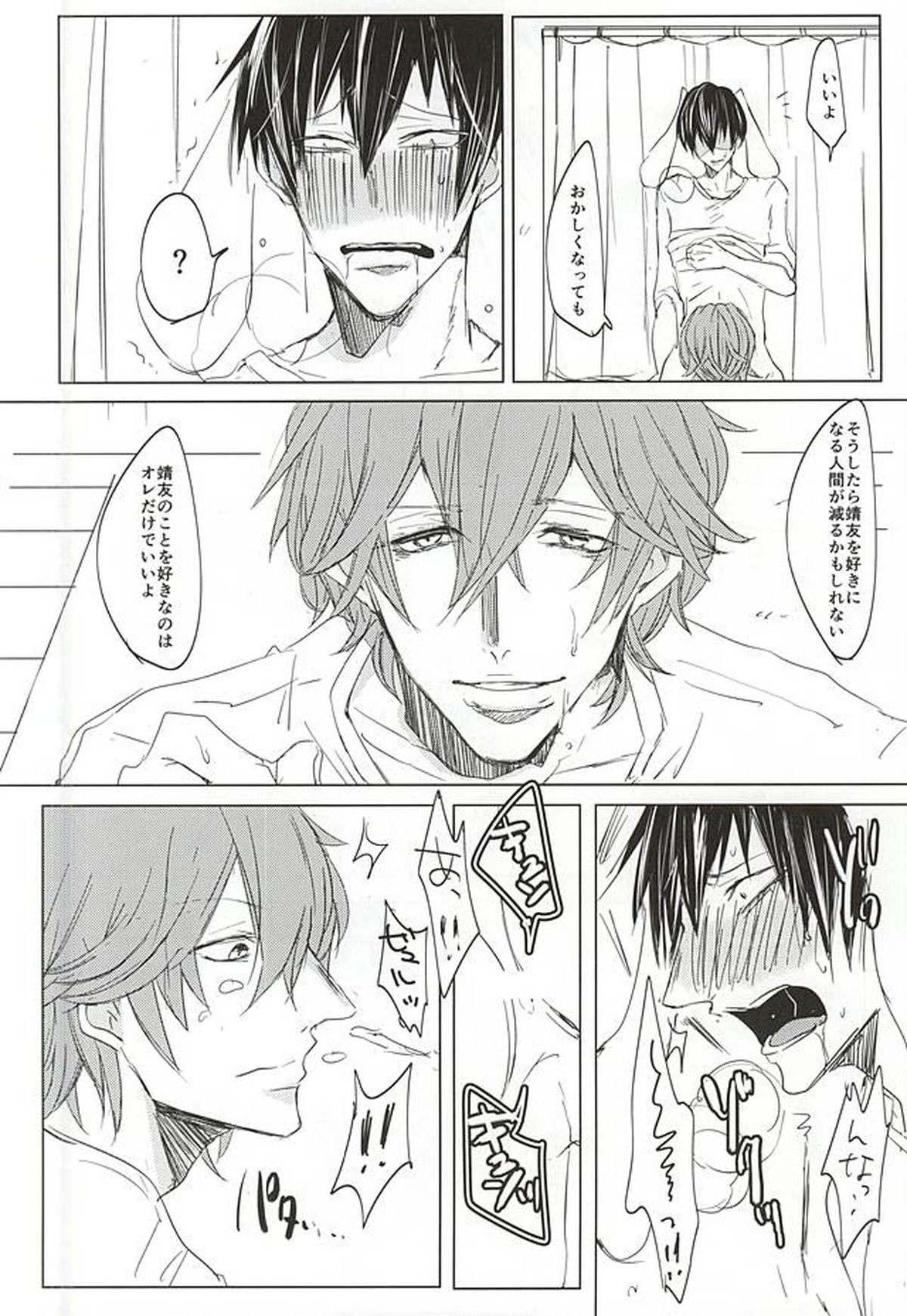 ある日突然ウサギになりまして【弱虫ペダル/新荒】 page 16