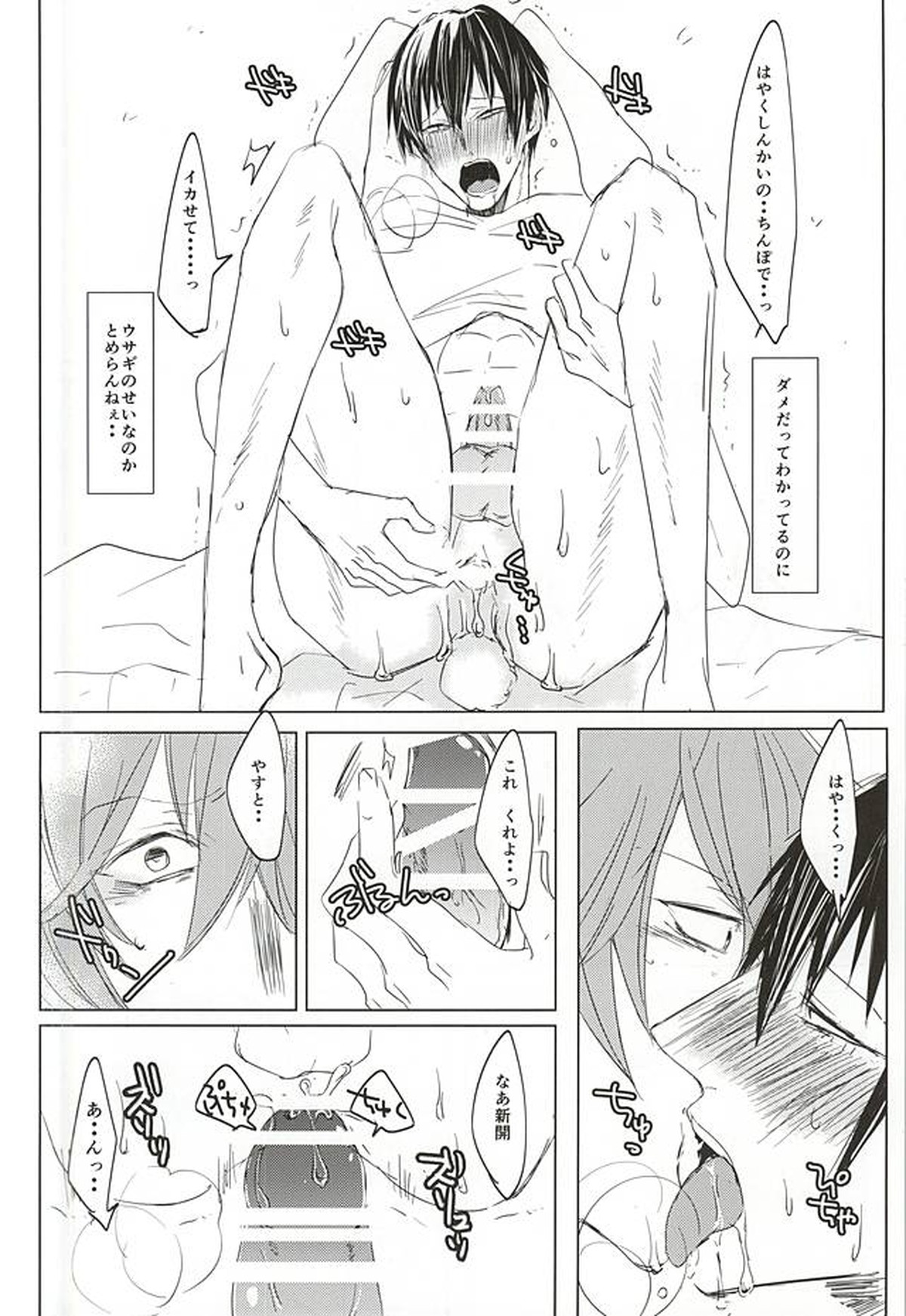 ある日突然ウサギになりまして【弱虫ペダル/新荒】 page 20