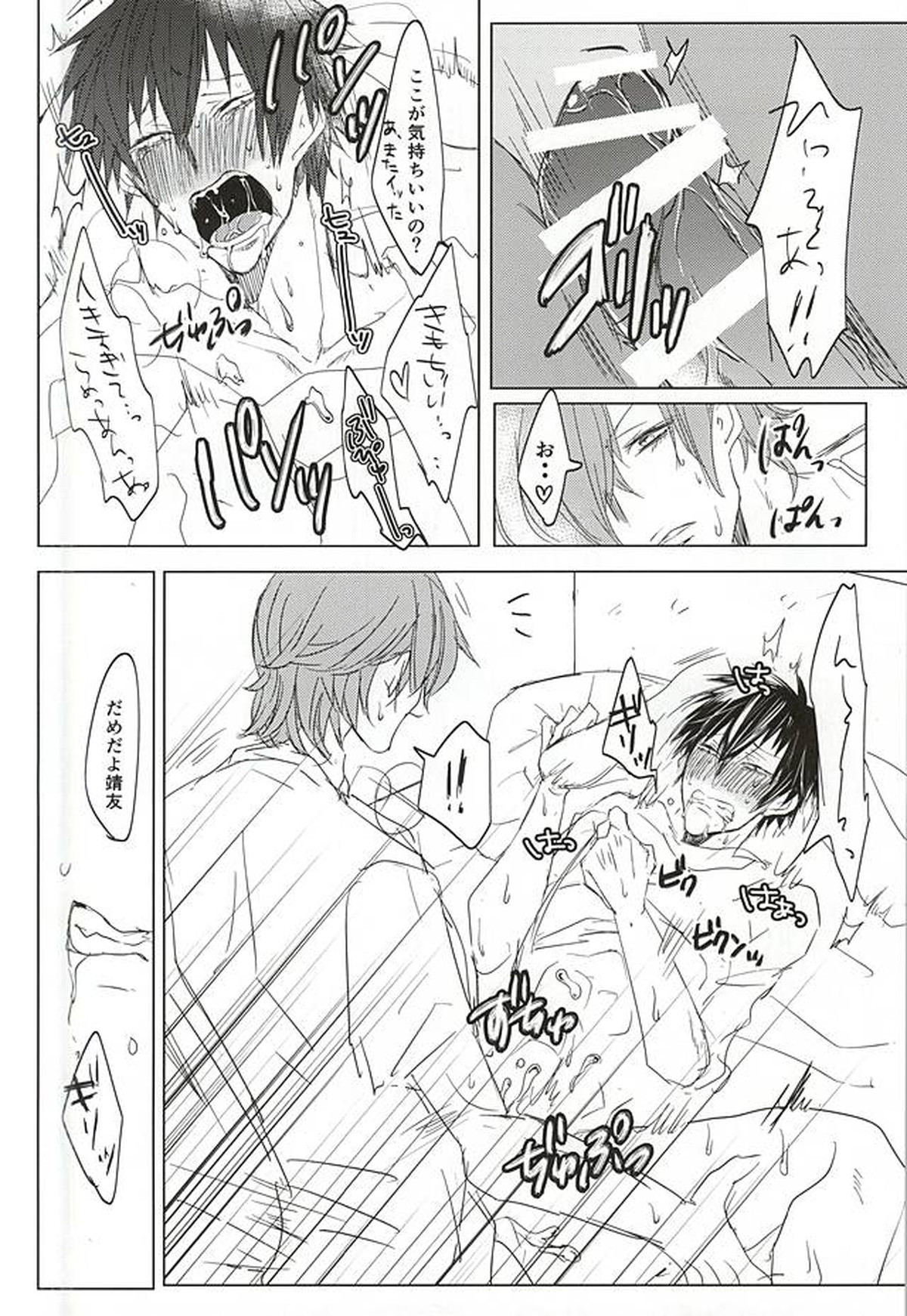 ある日突然ウサギになりまして【弱虫ペダル/新荒】 page 22