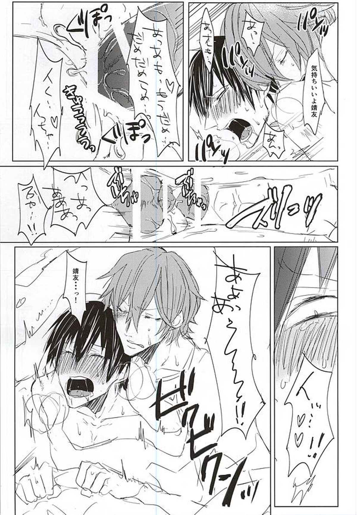 ある日突然ウサギになりまして【弱虫ペダル/新荒】 page 25