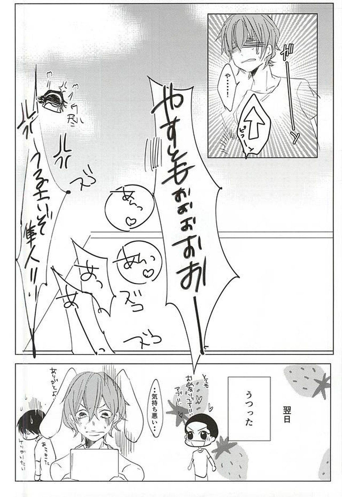 ある日突然ウサギになりまして【弱虫ペダル/新荒】 page 28
