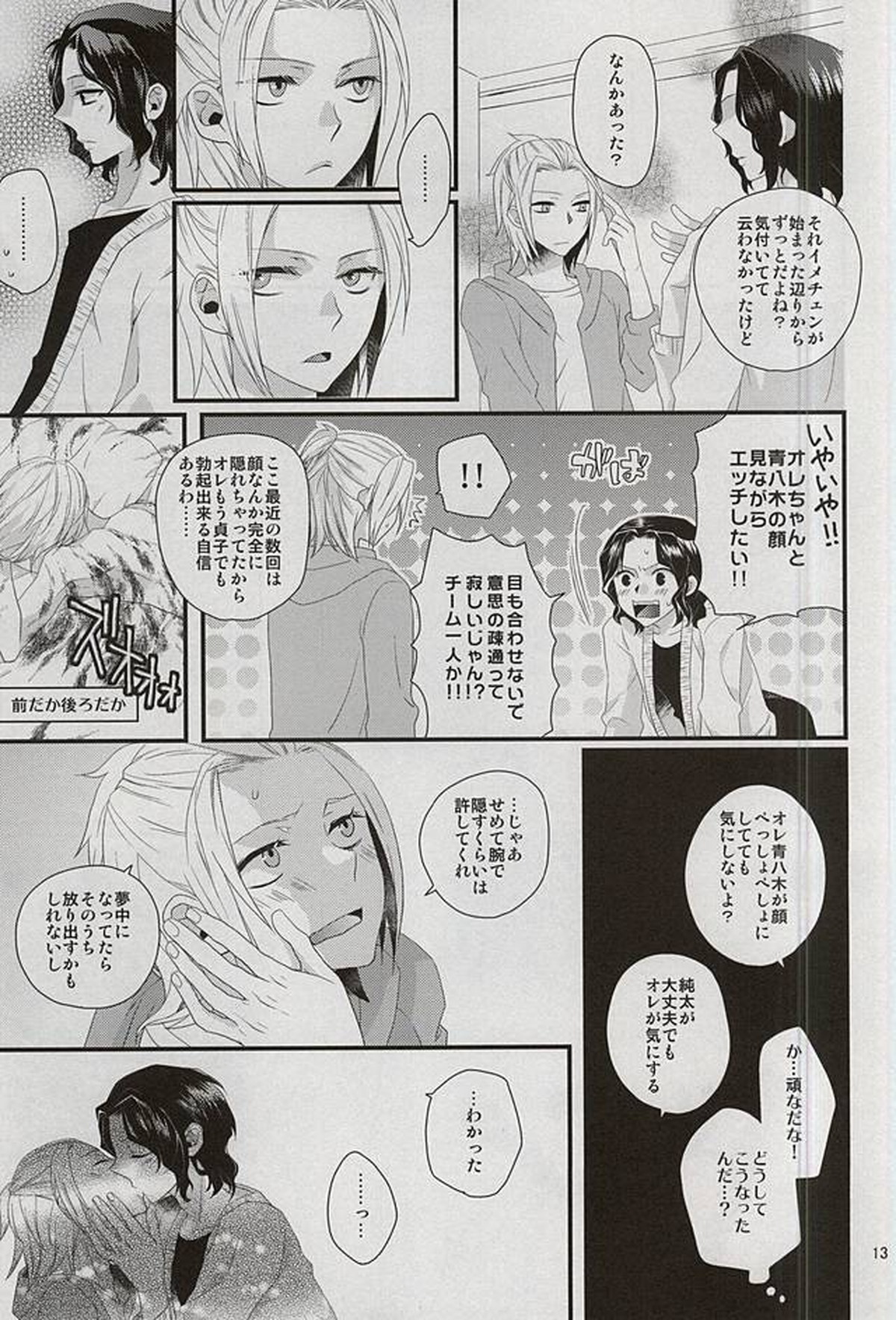 カーテン【弱虫ペダル/東巻】 page 11