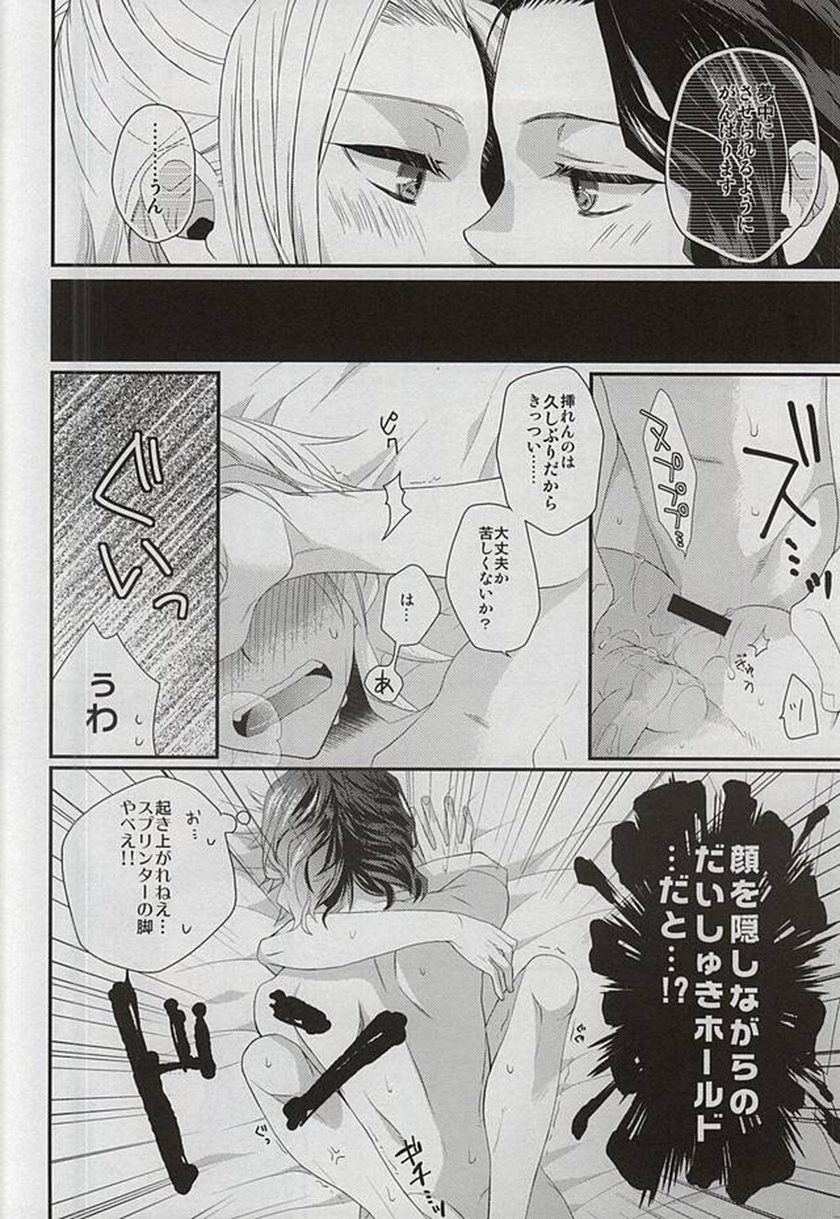 カーテン【弱虫ペダル/東巻】 page 12