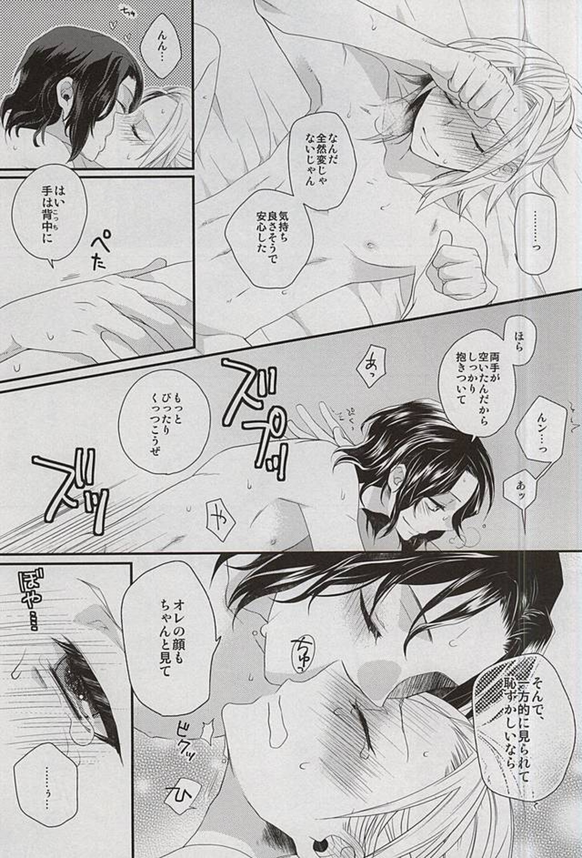 カーテン【弱虫ペダル/東巻】 page 15