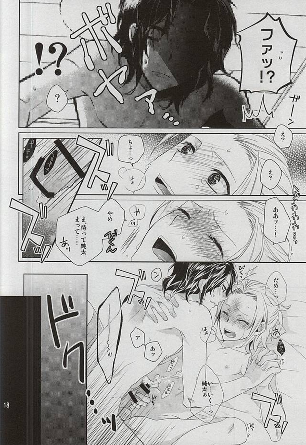 カーテン【弱虫ペダル/東巻】 page 16