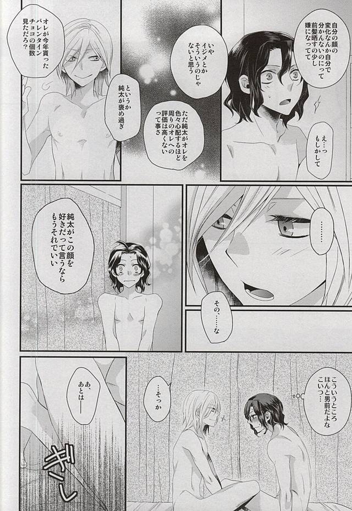 カーテン【弱虫ペダル/東巻】 page 18