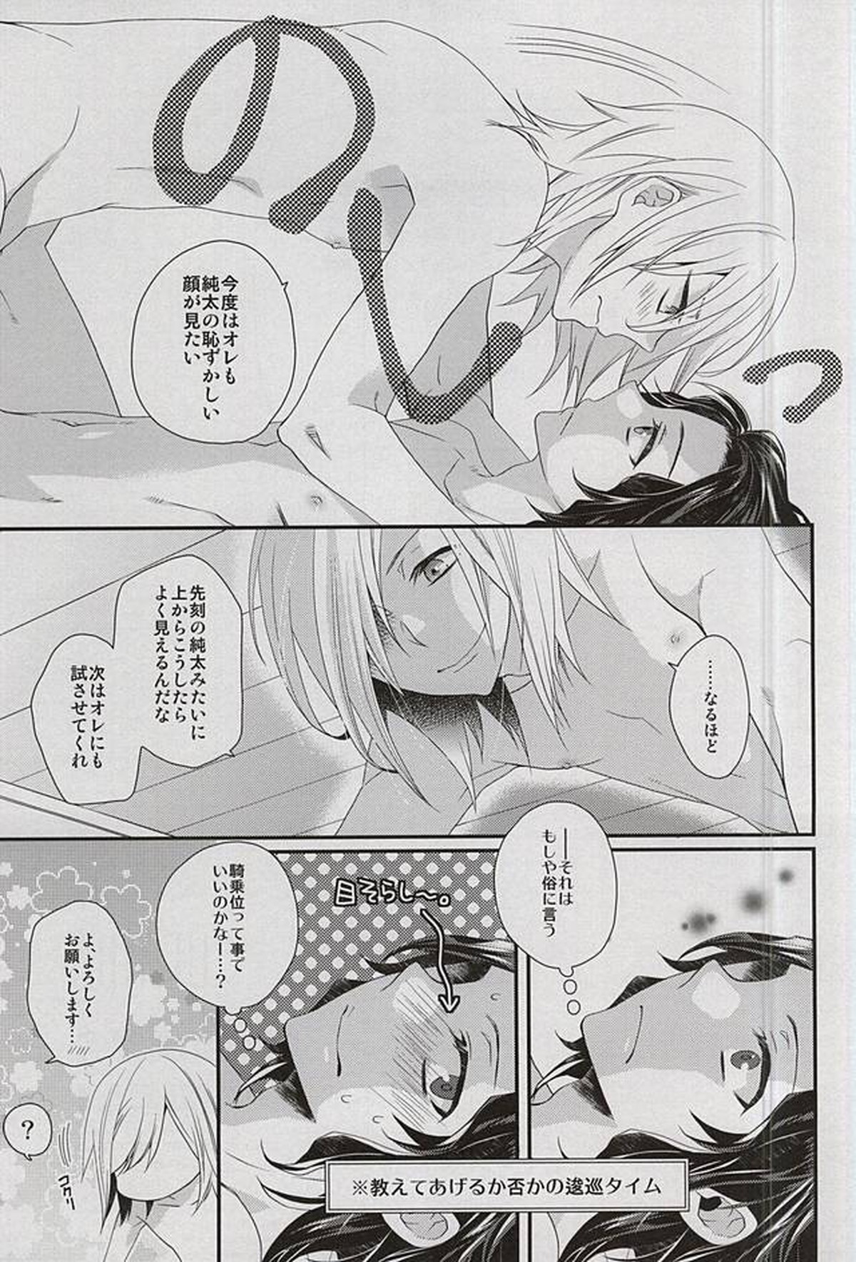 カーテン【弱虫ペダル/東巻】 page 19