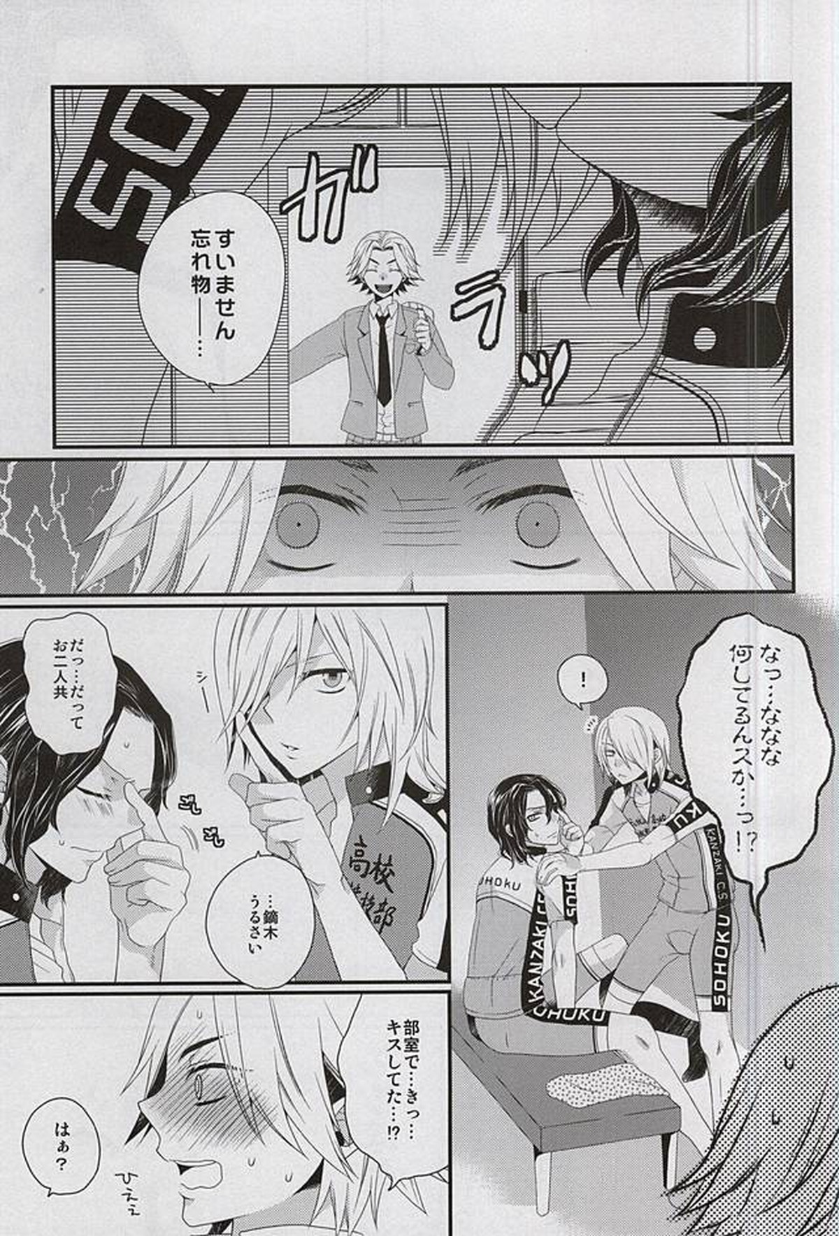 カーテン【弱虫ペダル/東巻】 page 20