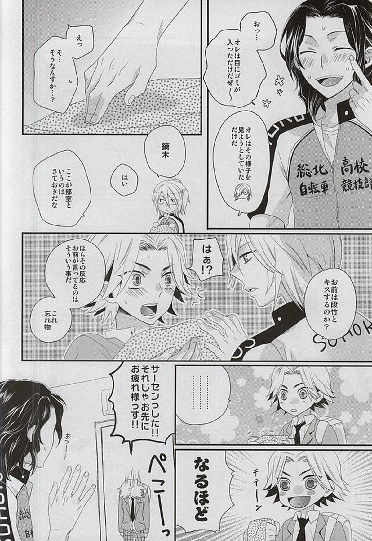 カーテン【弱虫ペダル/東巻】 page 21