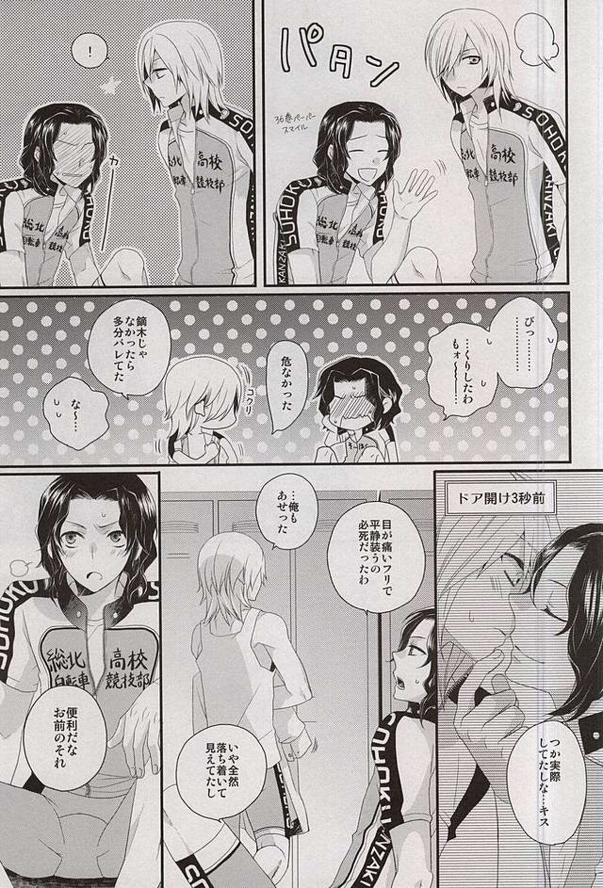カーテン【弱虫ペダル/東巻】 page 22