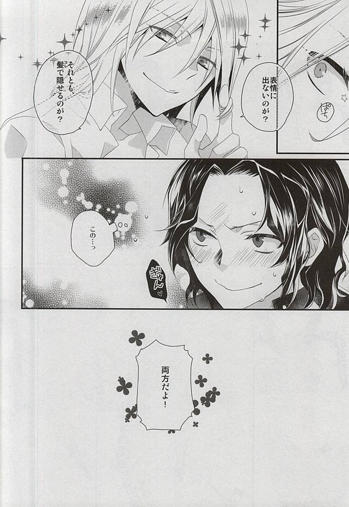 カーテン【弱虫ペダル/東巻】 page 23