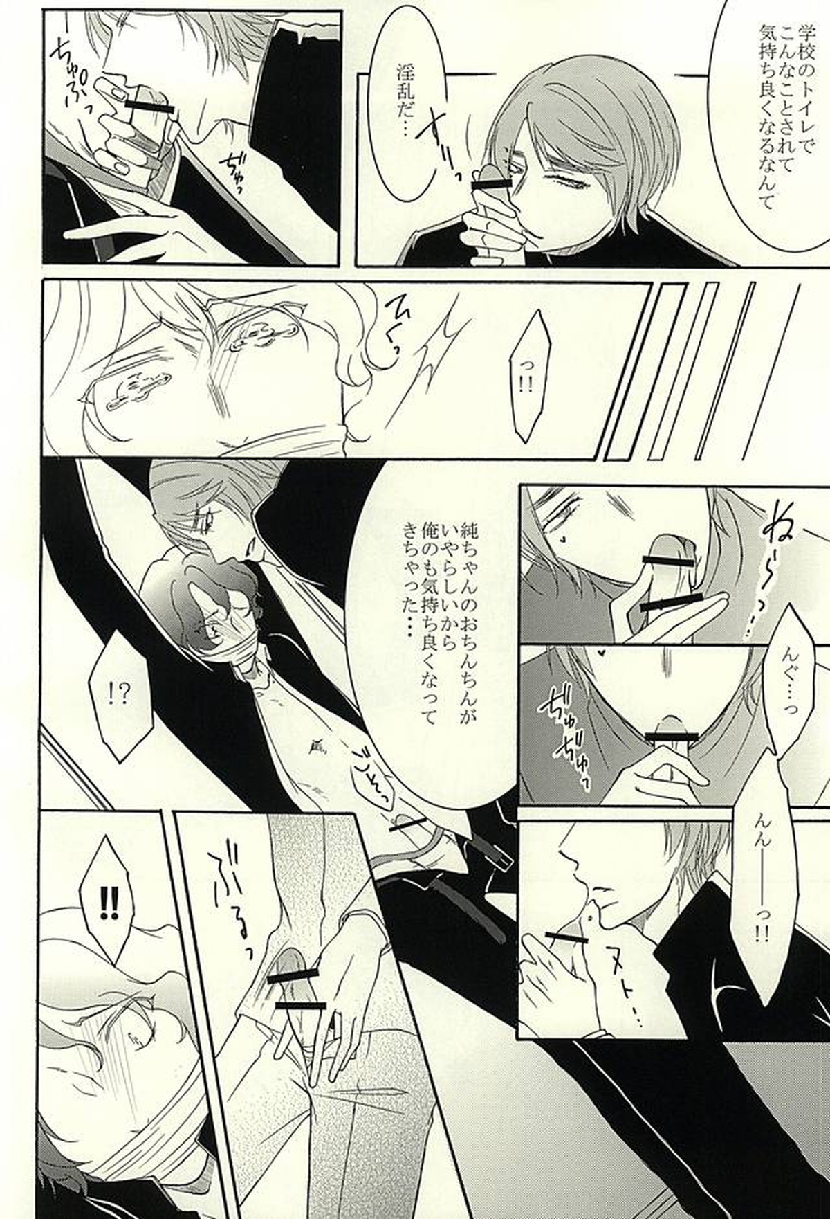 ちゃくえろ!【弱虫ペダル/葦手】 page 11