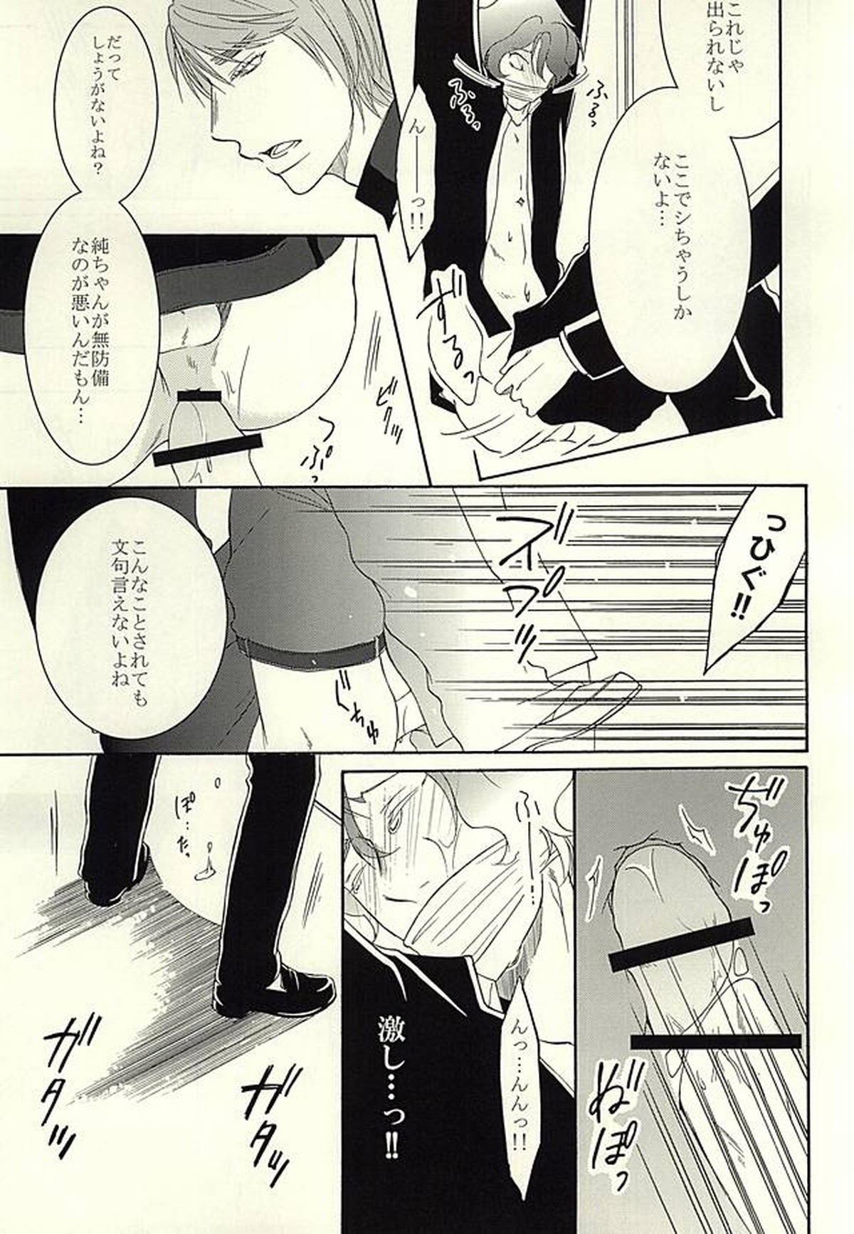 ちゃくえろ!【弱虫ペダル/葦手】 page 12